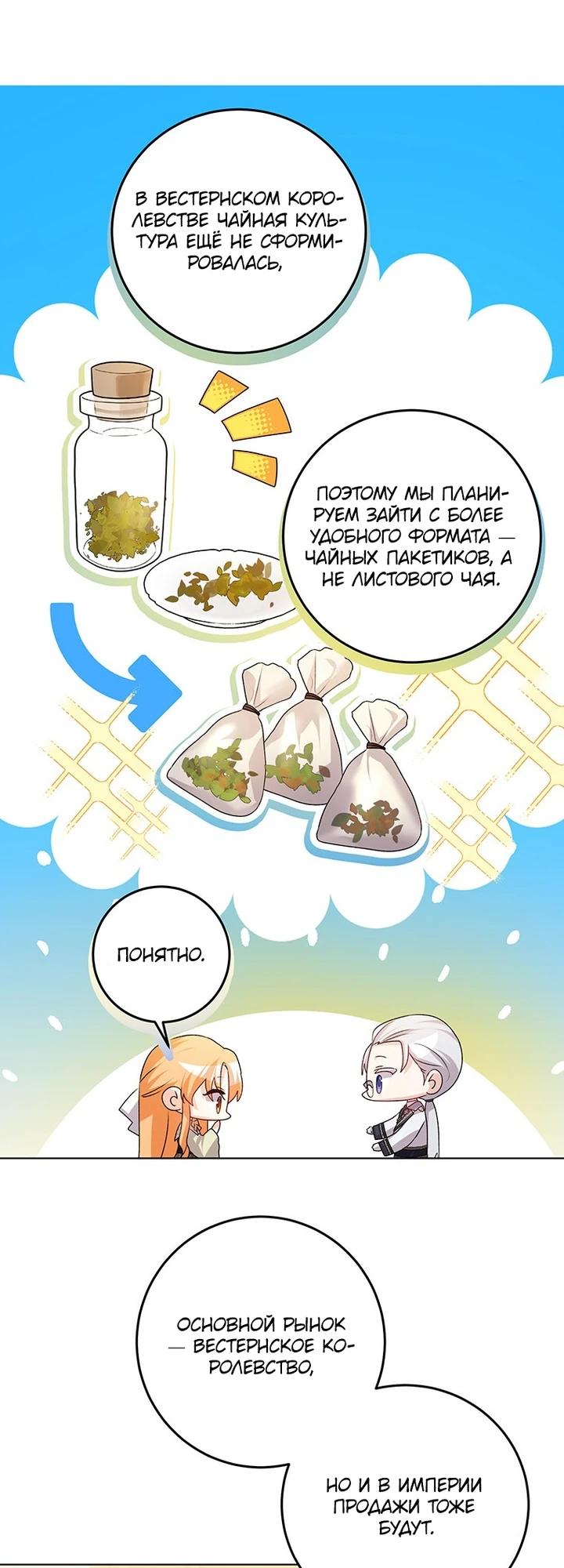 Манга Мне нужен спонсор - Глава 36 Страница 15