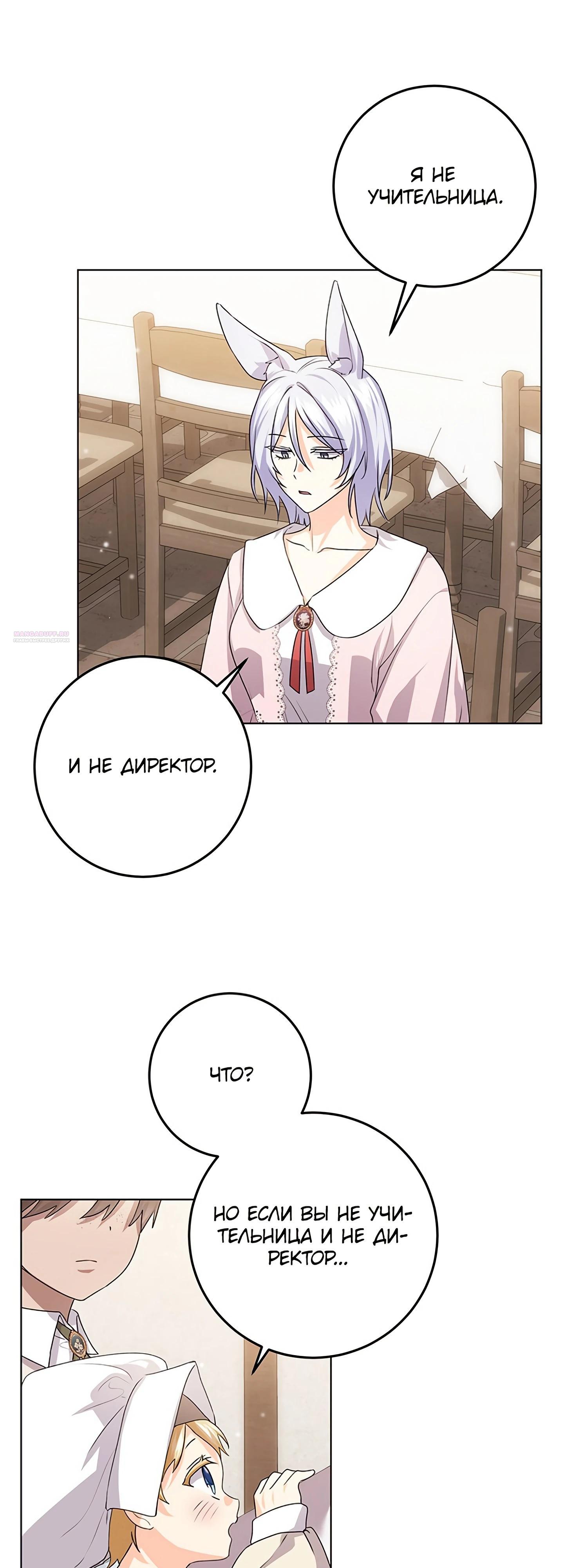 Манга Мне нужен спонсор - Глава 35 Страница 34