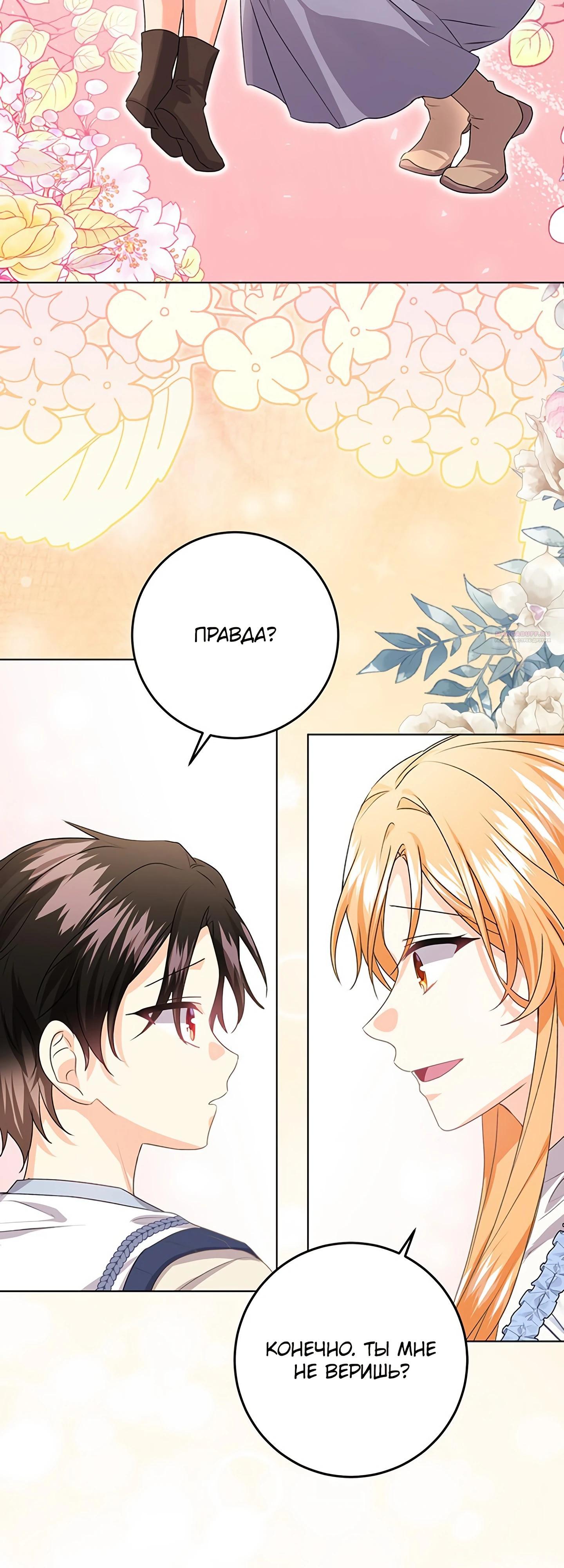 Манга Мне нужен спонсор - Глава 35 Страница 30