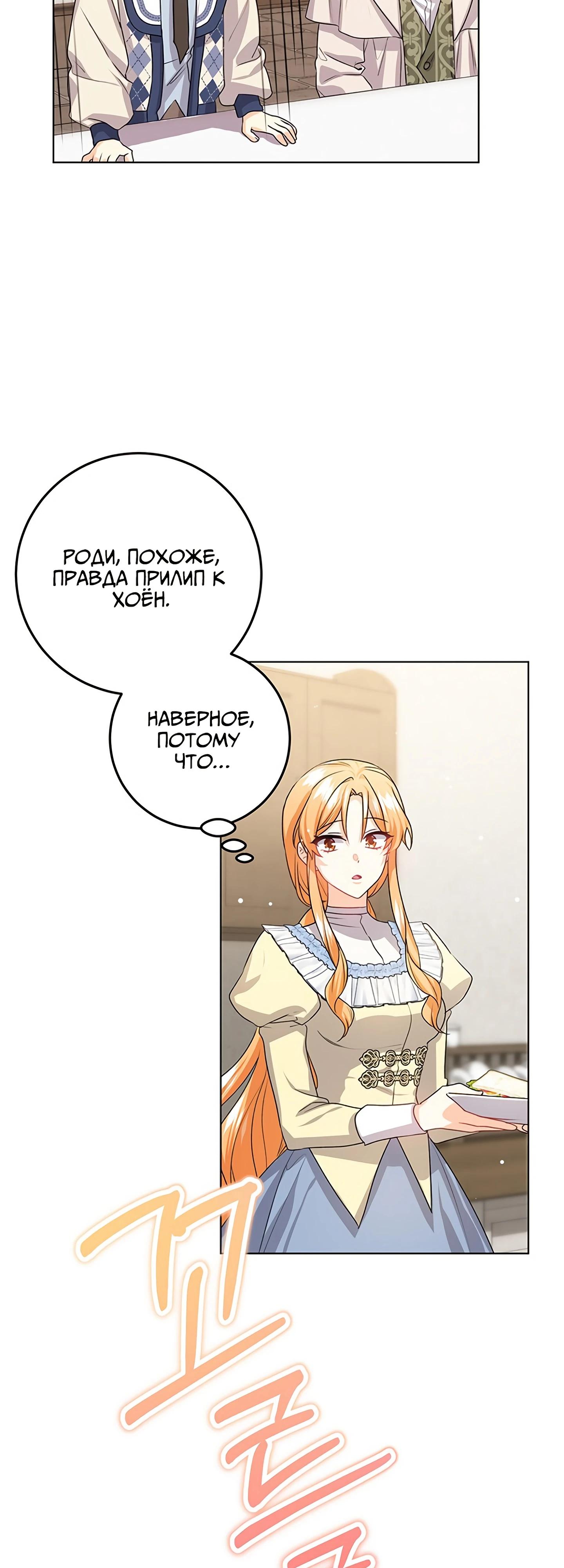 Манга Мне нужен спонсор - Глава 35 Страница 37