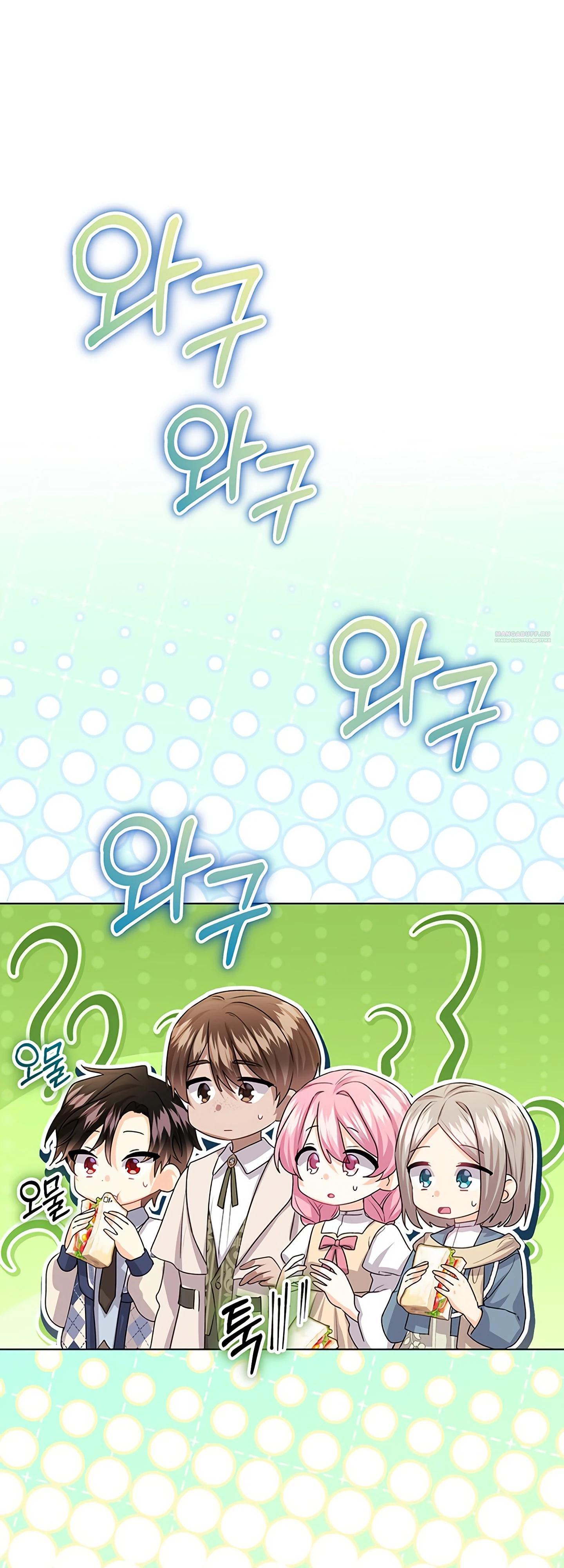 Манга Мне нужен спонсор - Глава 35 Страница 42