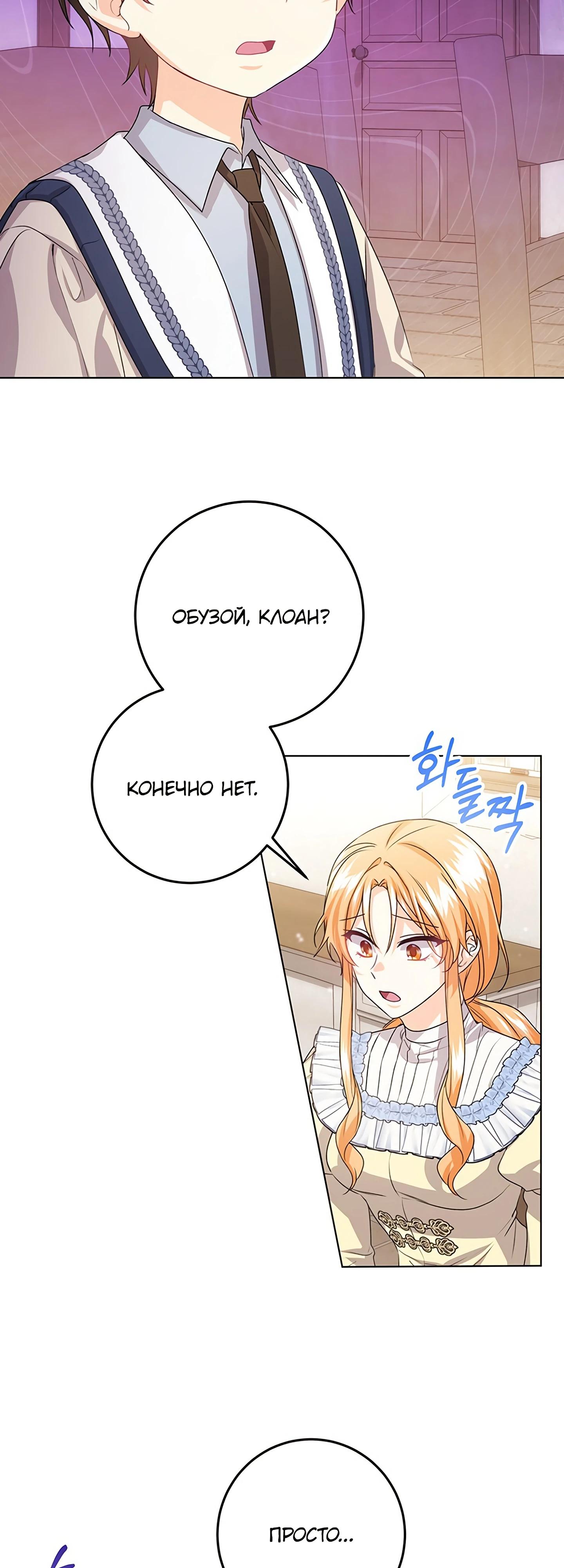 Манга Мне нужен спонсор - Глава 35 Страница 28