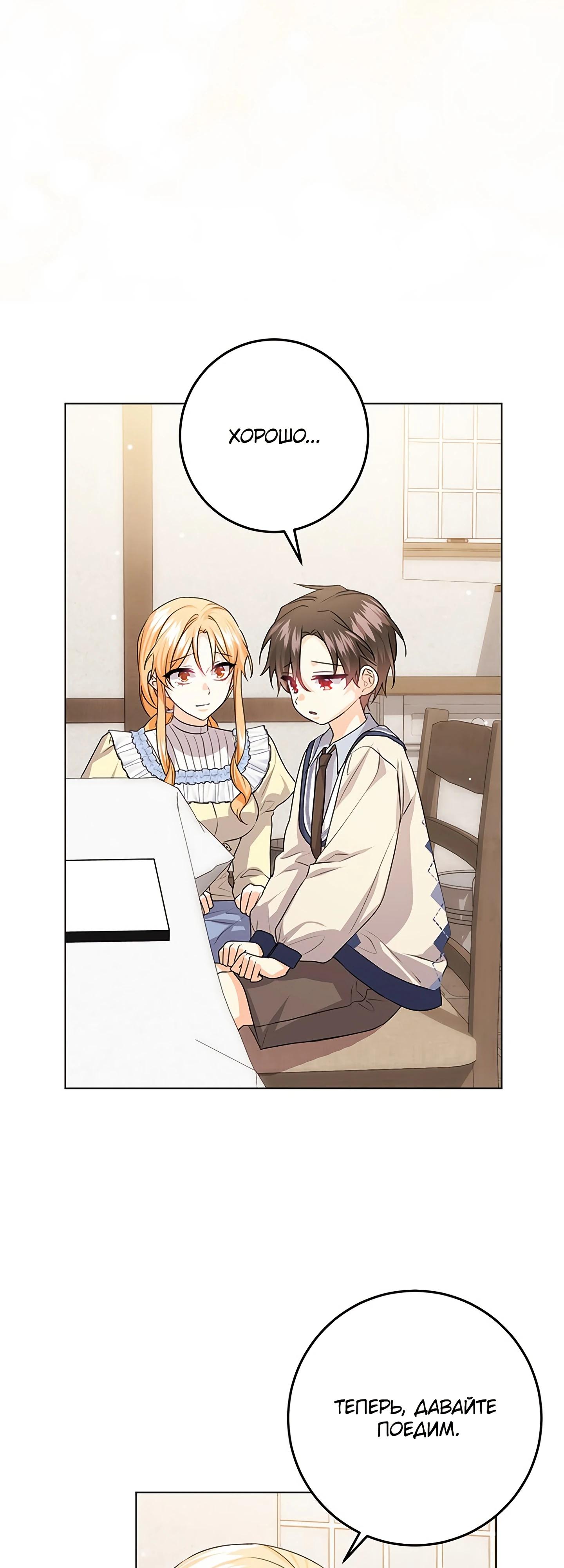 Манга Мне нужен спонсор - Глава 35 Страница 31