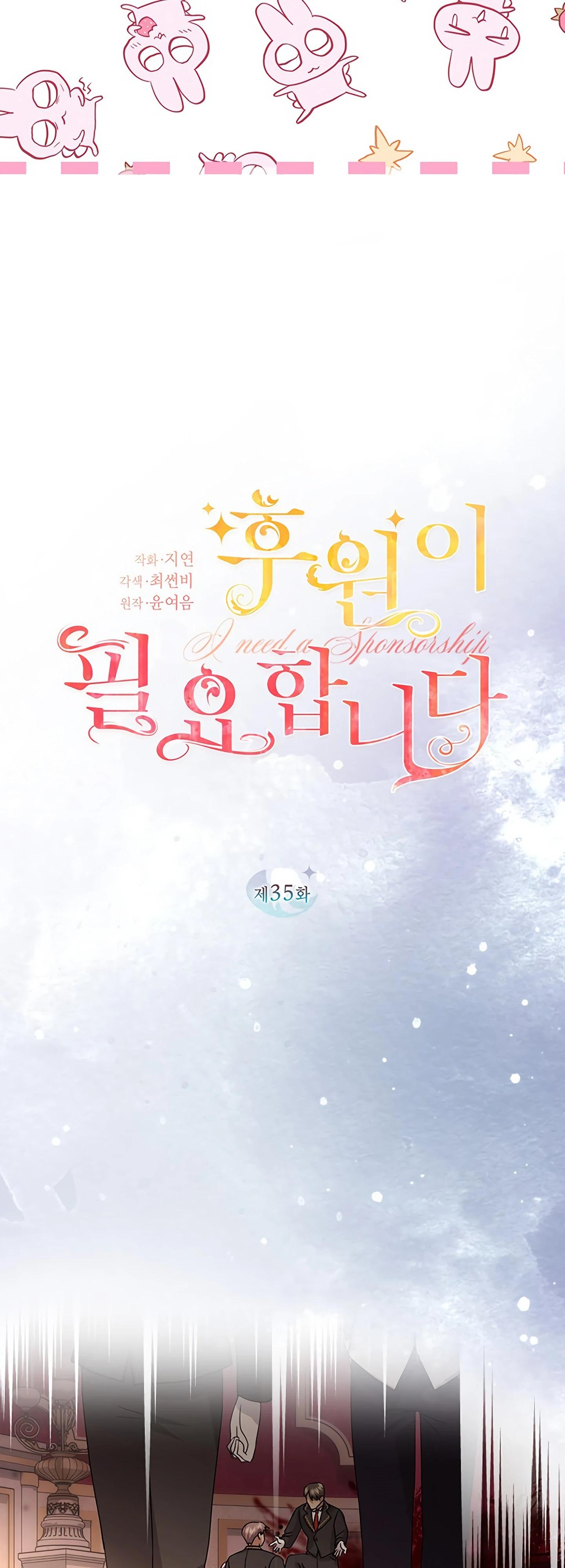 Манга Мне нужен спонсор - Глава 35 Страница 11