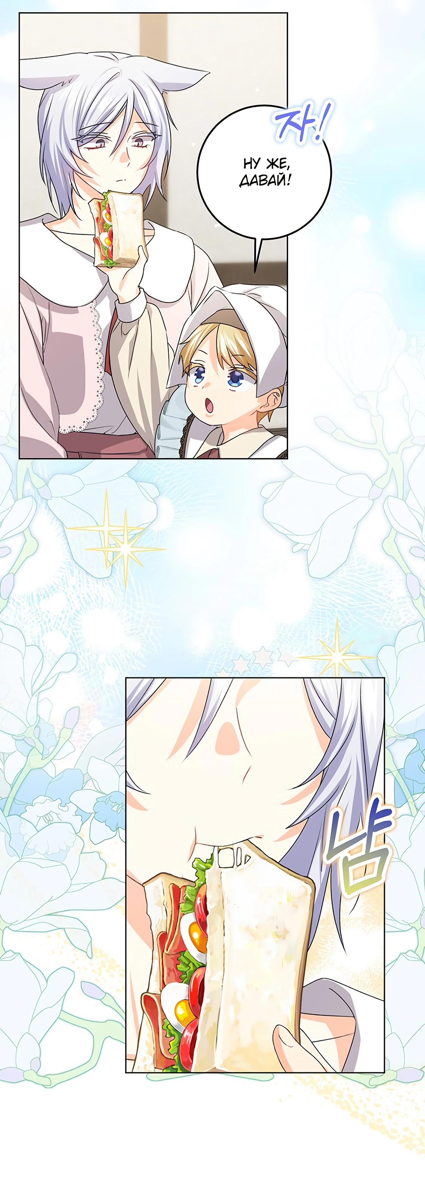 Манга Мне нужен спонсор - Глава 35 Страница 41