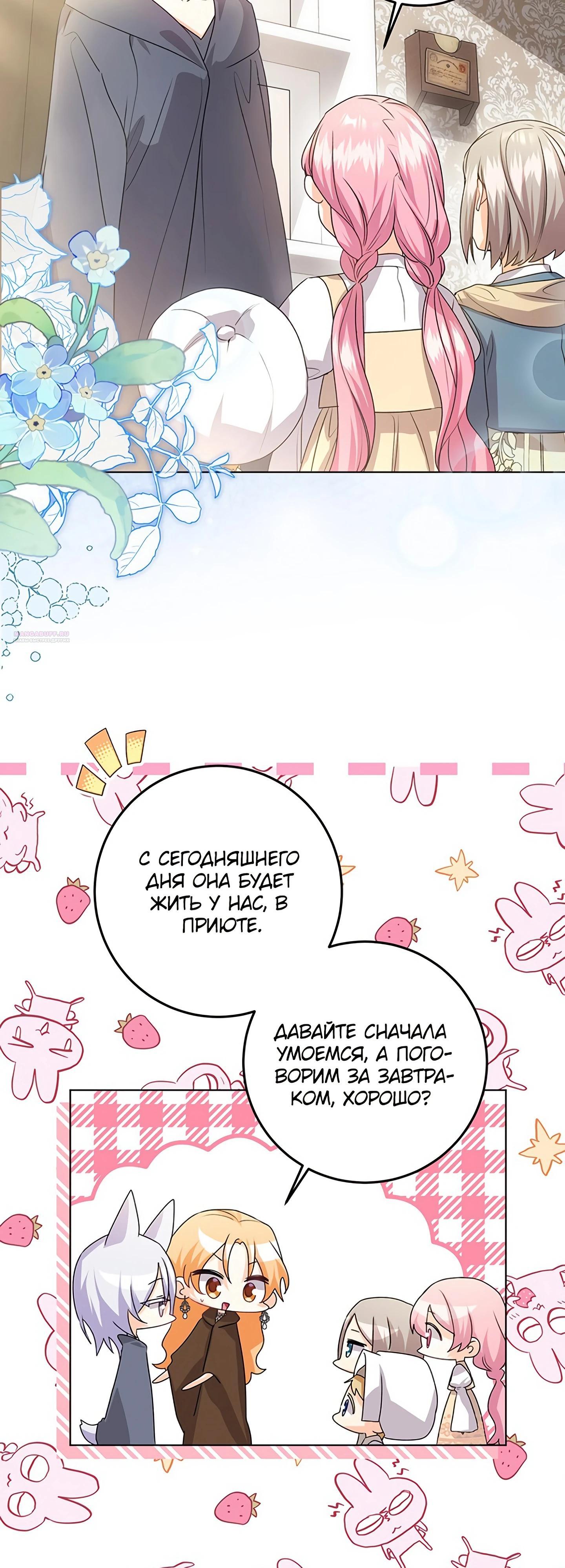 Манга Мне нужен спонсор - Глава 35 Страница 10