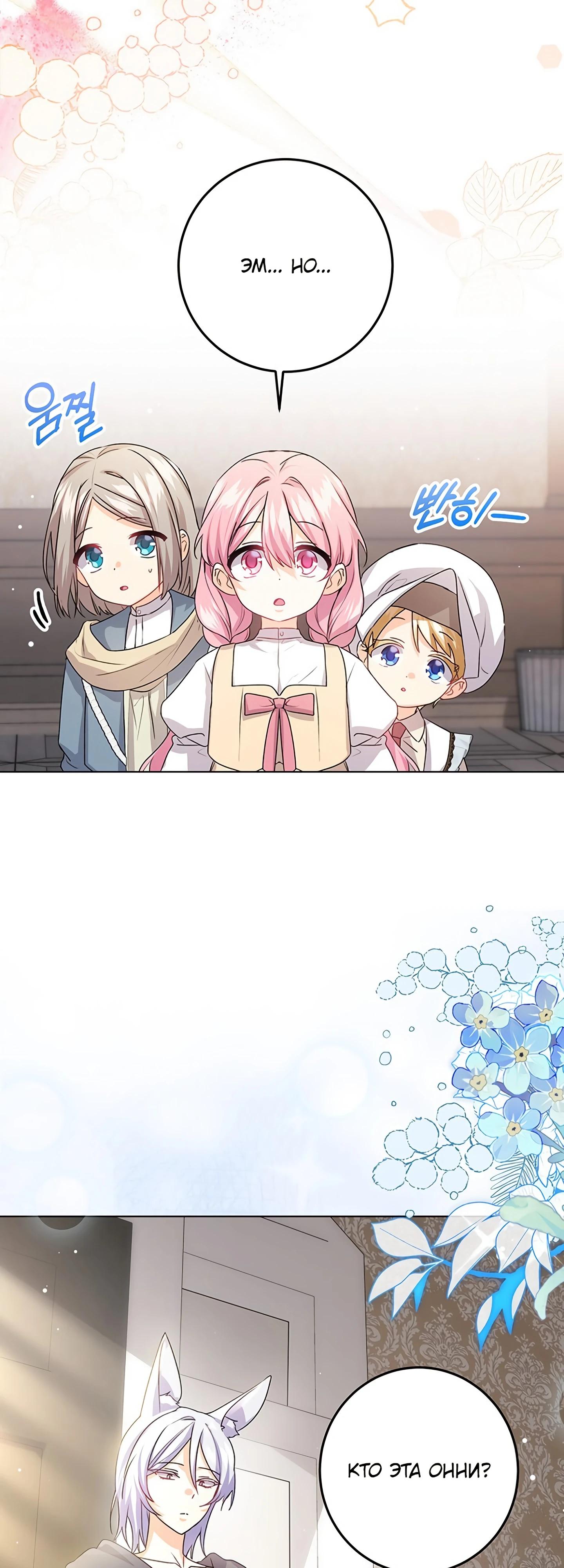 Манга Мне нужен спонсор - Глава 35 Страница 9