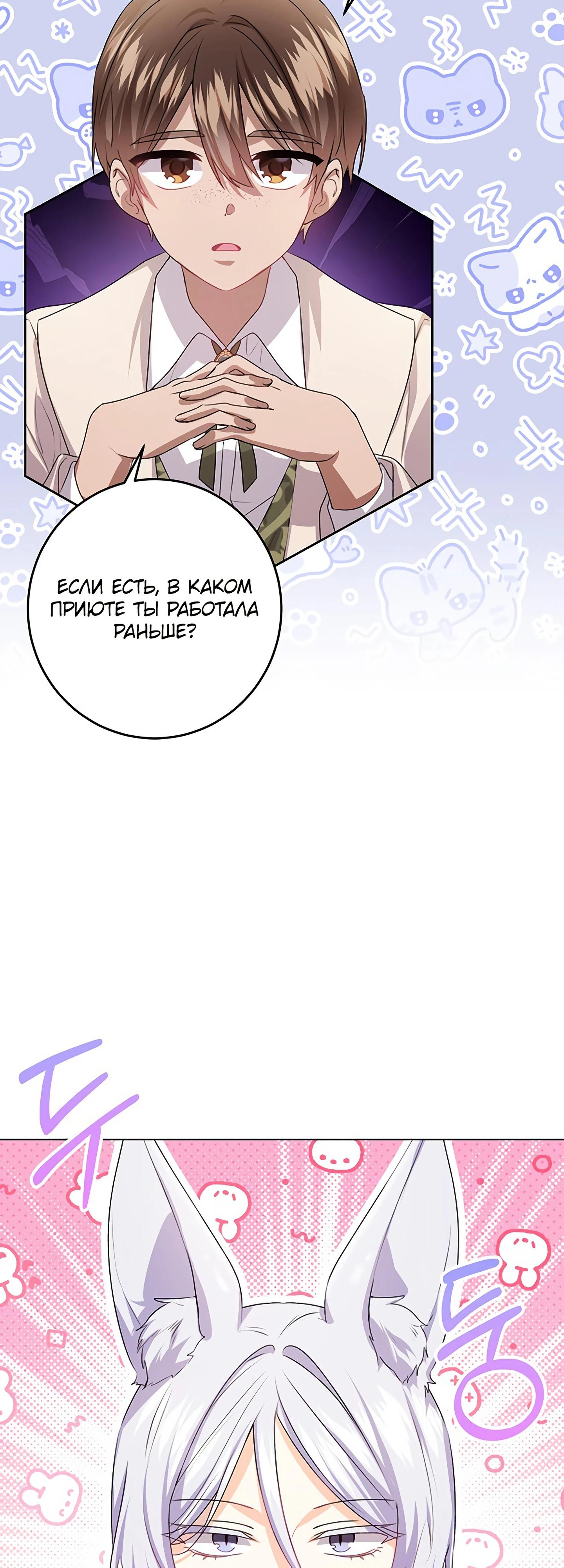 Манга Мне нужен спонсор - Глава 35 Страница 25