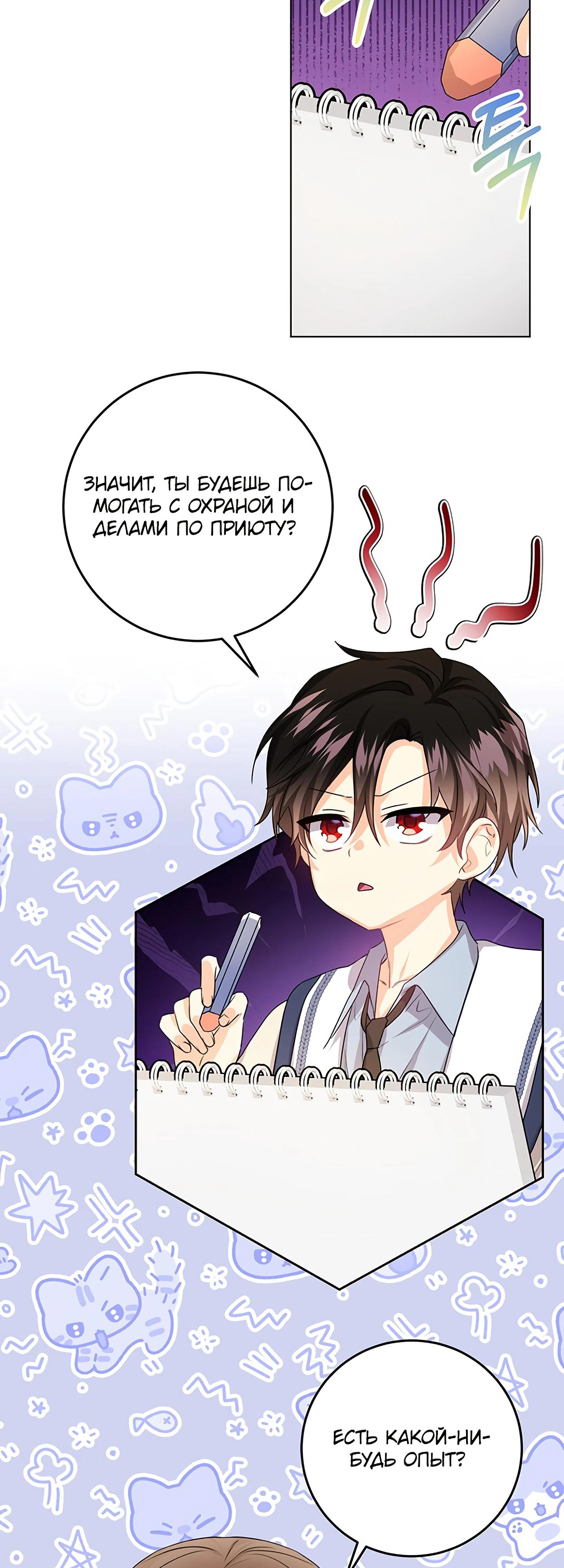 Манга Мне нужен спонсор - Глава 35 Страница 24