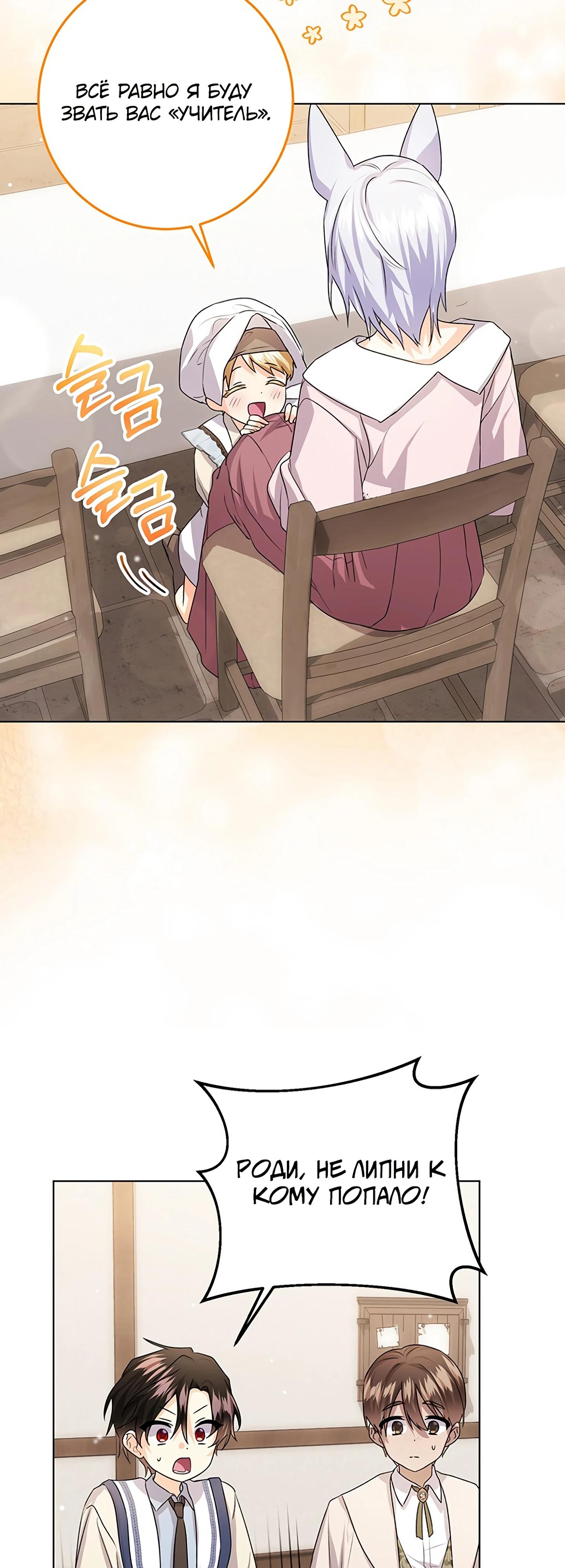 Манга Мне нужен спонсор - Глава 35 Страница 36