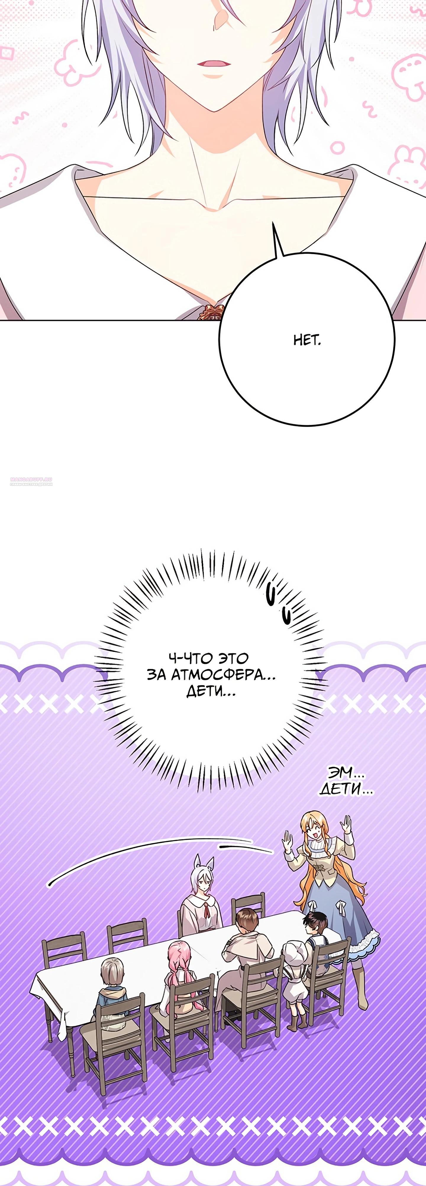 Манга Мне нужен спонсор - Глава 35 Страница 26