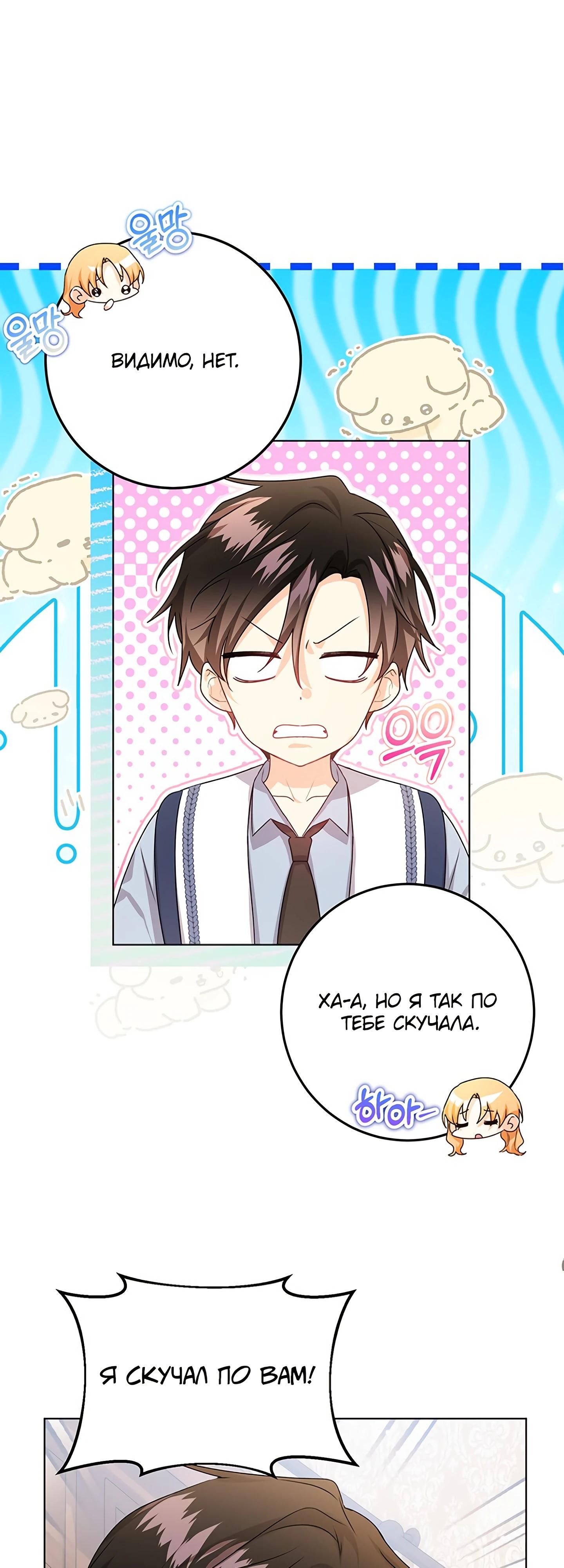 Манга Мне нужен спонсор - Глава 35 Страница 5