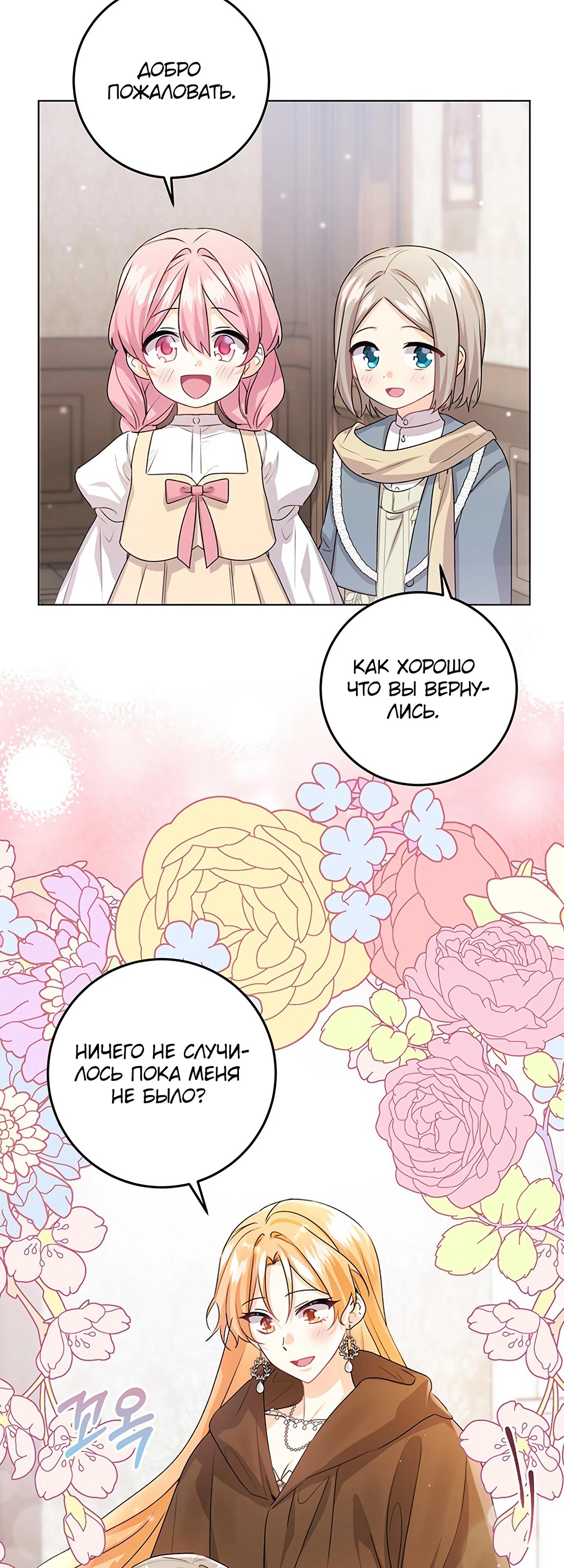 Манга Мне нужен спонсор - Глава 35 Страница 3