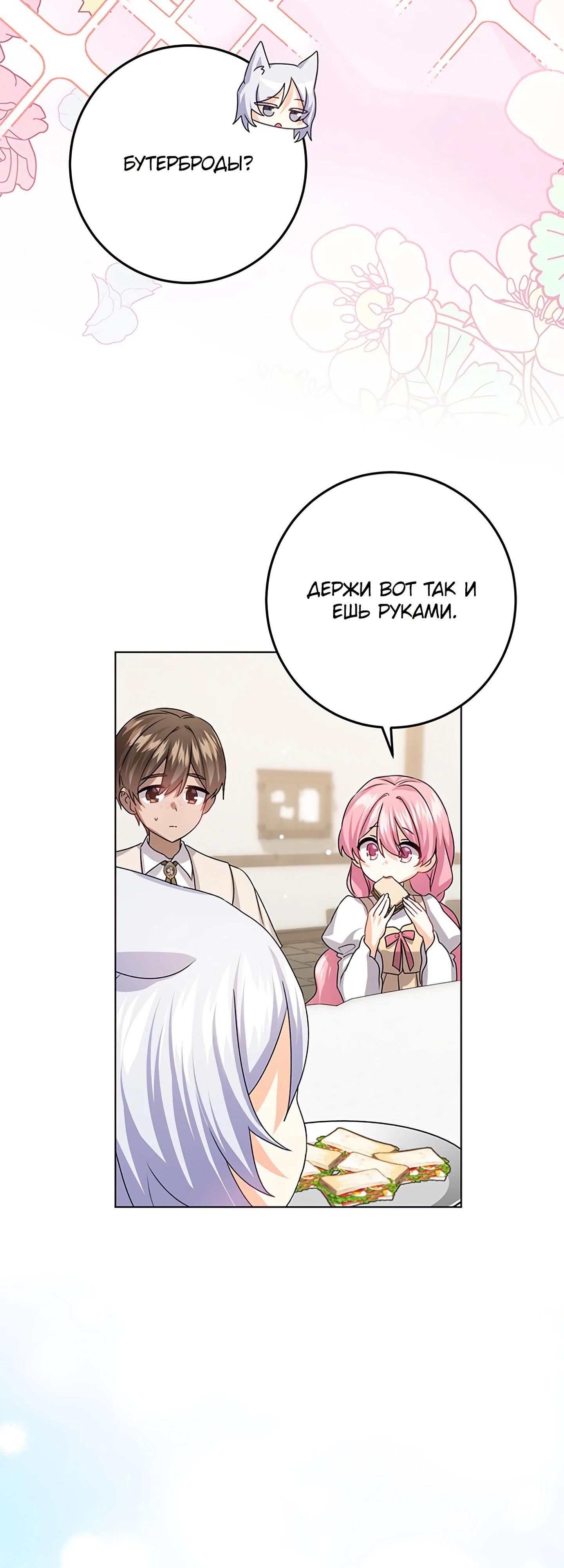 Манга Мне нужен спонсор - Глава 35 Страница 40