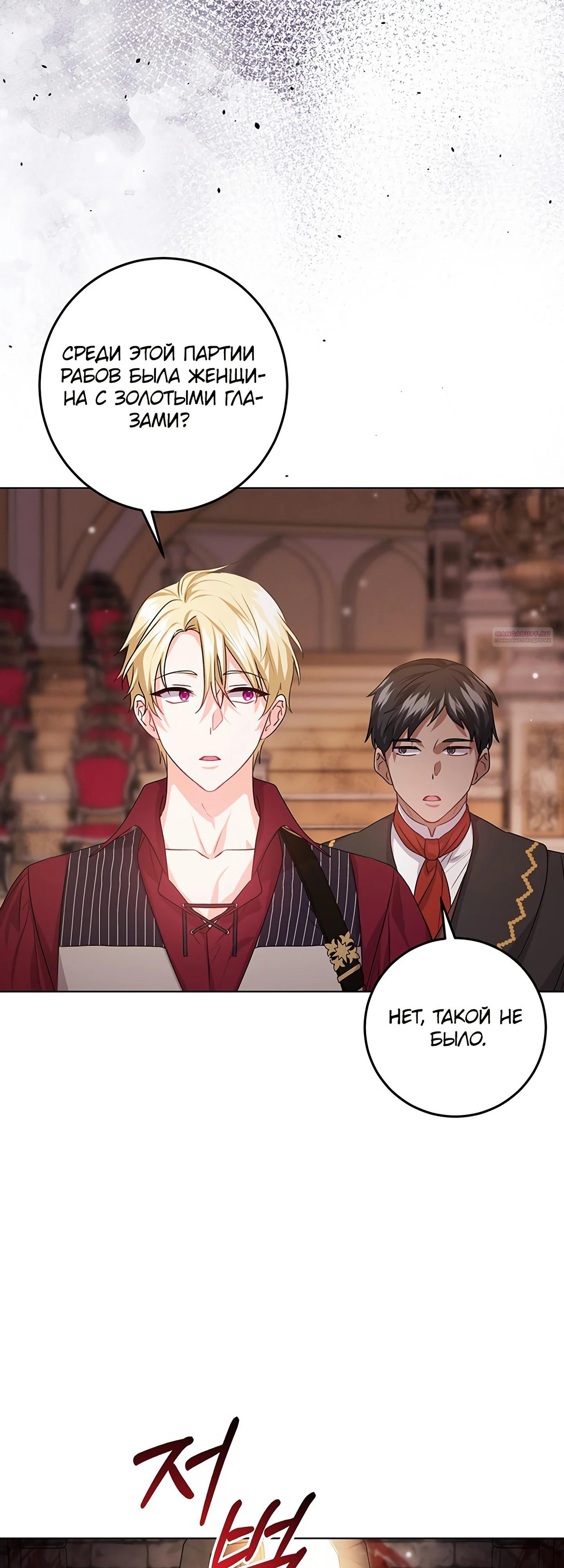 Манга Мне нужен спонсор - Глава 35 Страница 18