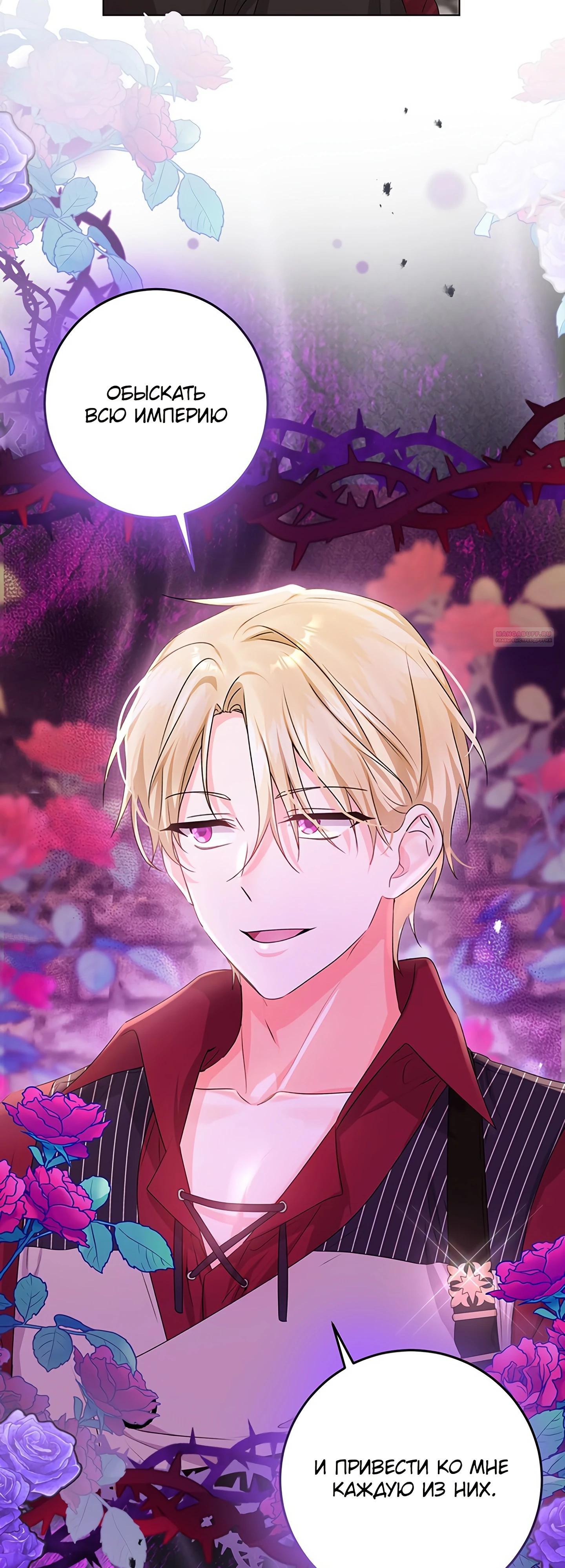 Манга Мне нужен спонсор - Глава 35 Страница 22