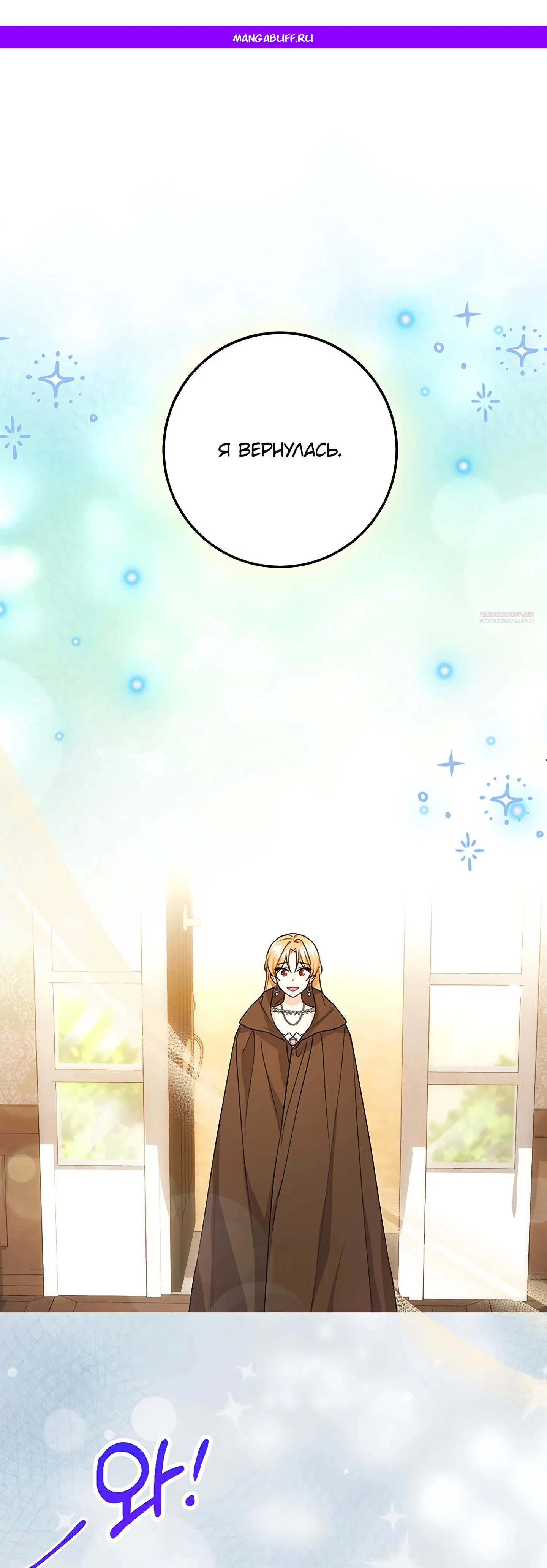 Манга Мне нужен спонсор - Глава 35 Страница 1