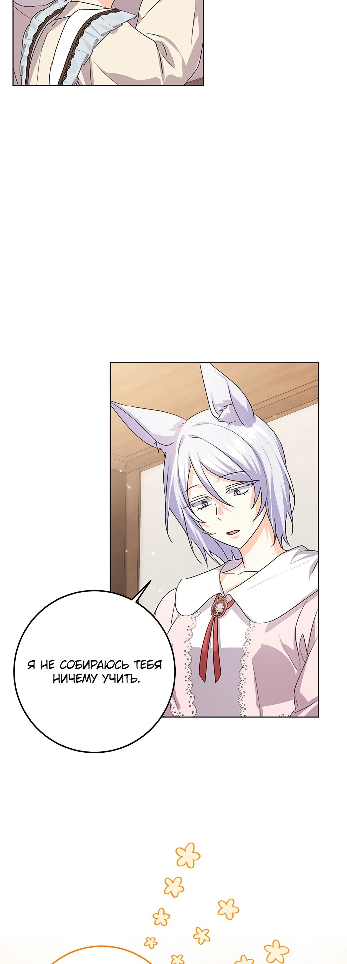 Манга Мне нужен спонсор - Глава 35 Страница 35