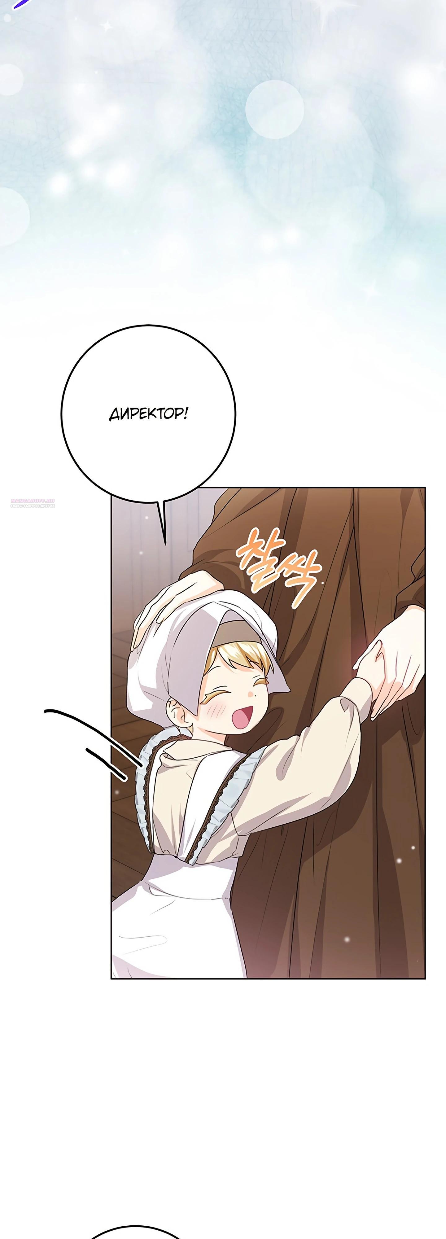 Манга Мне нужен спонсор - Глава 35 Страница 2