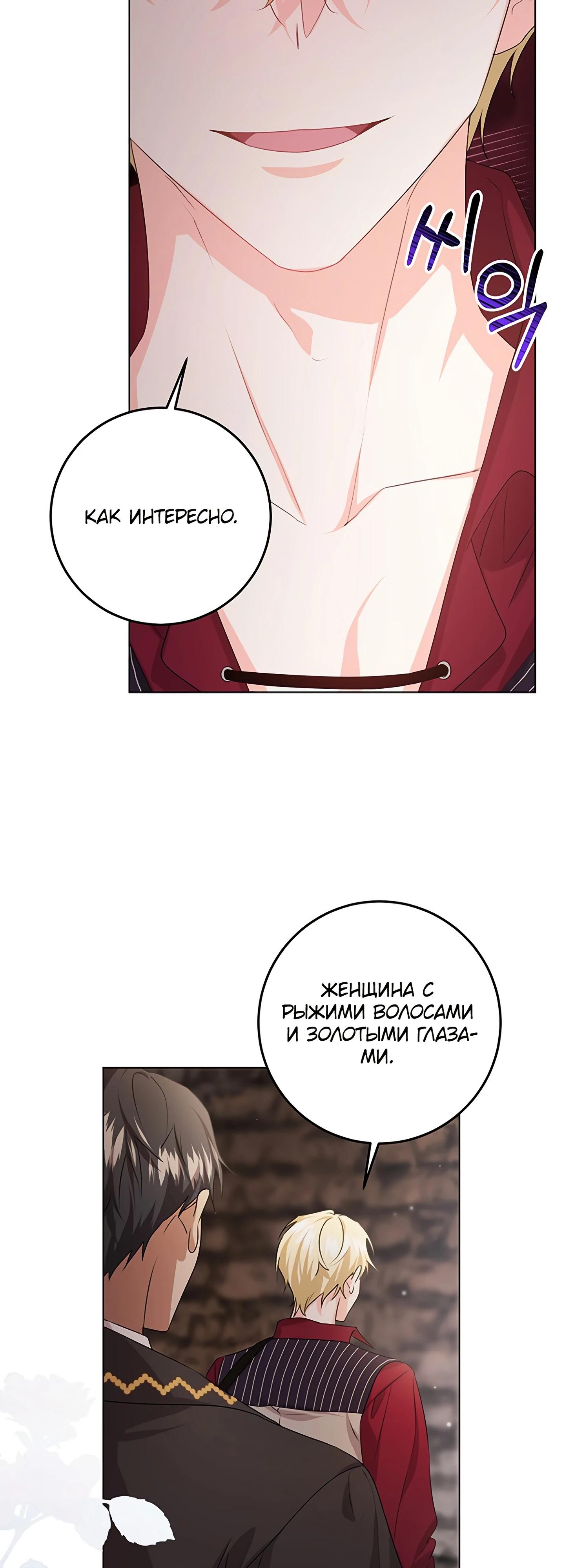 Манга Мне нужен спонсор - Глава 35 Страница 21