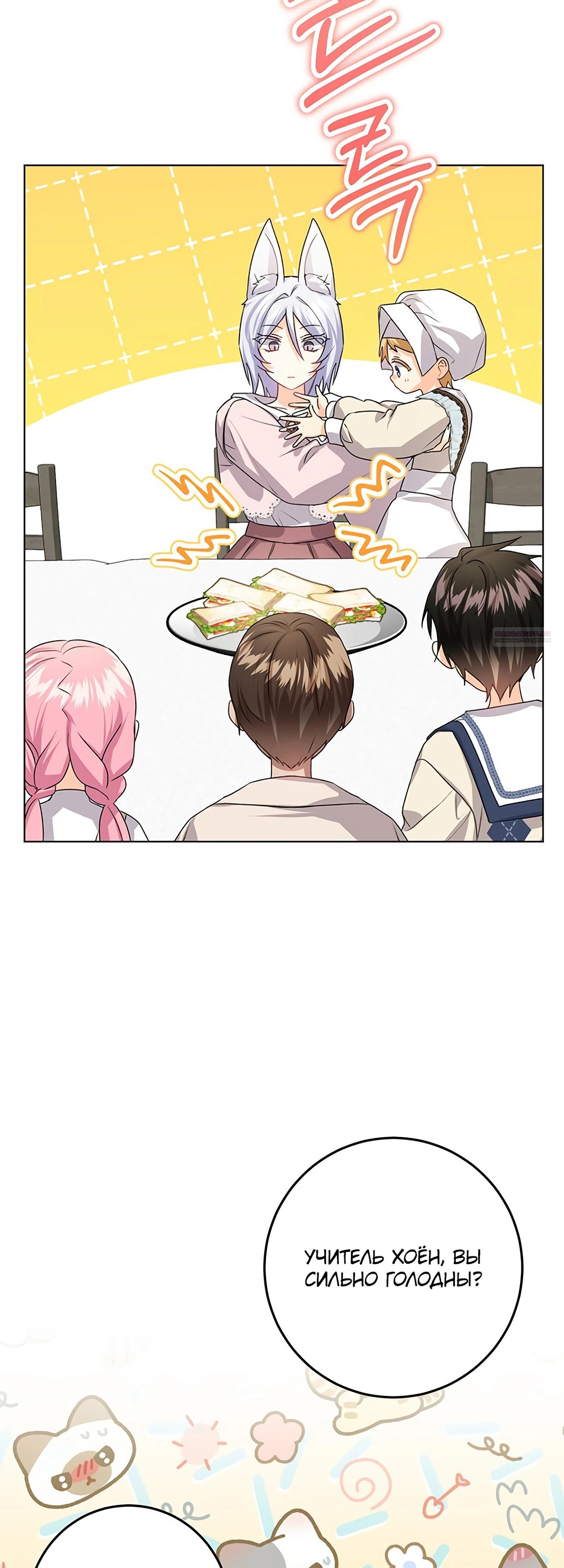 Манга Мне нужен спонсор - Глава 35 Страница 38