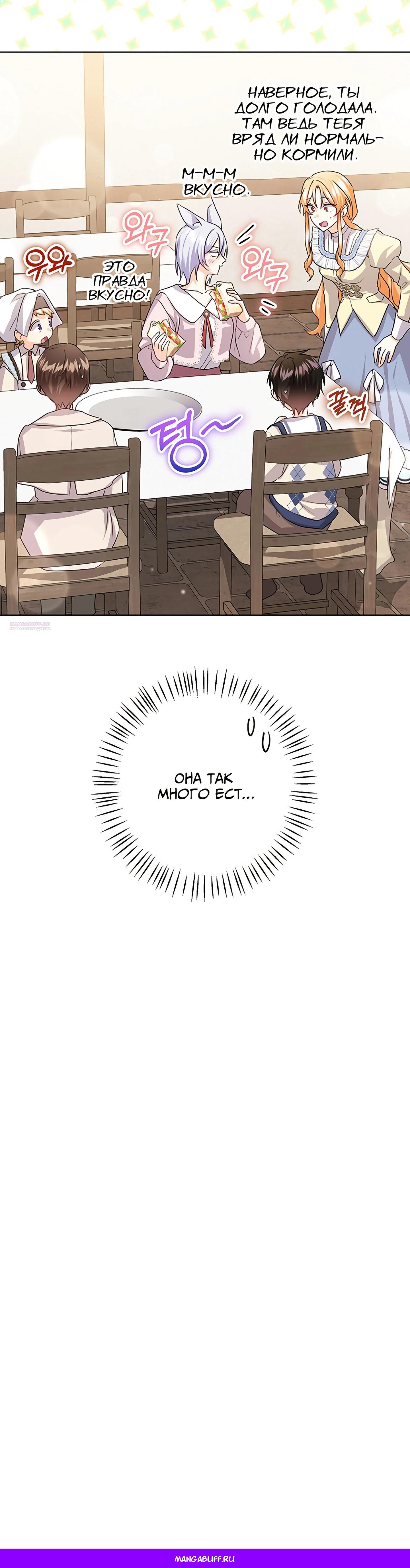 Манга Мне нужен спонсор - Глава 35 Страница 43