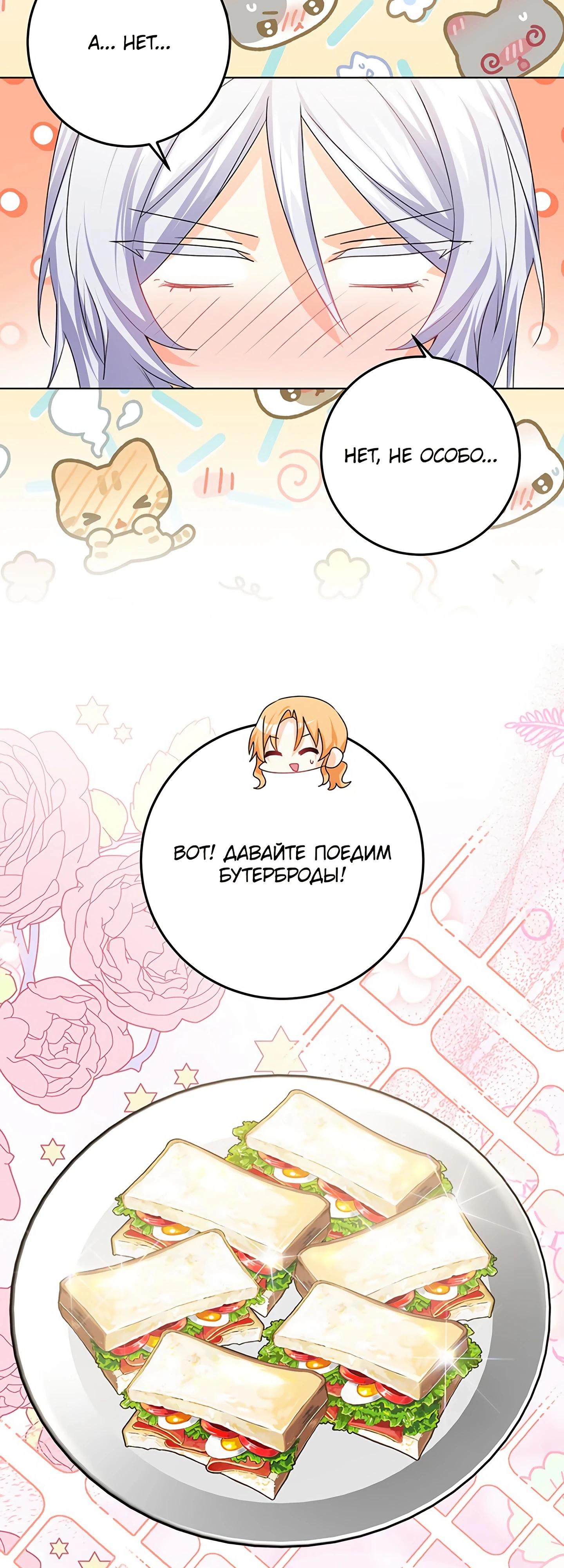 Манга Мне нужен спонсор - Глава 35 Страница 39