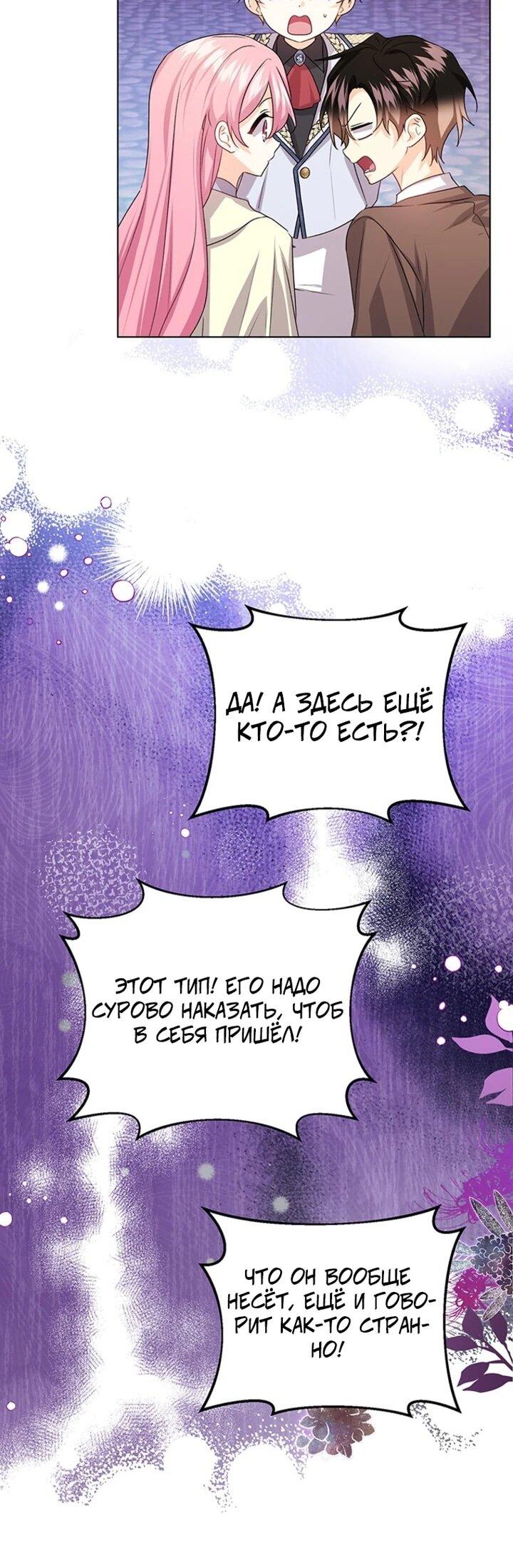 Манга Мне нужен спонсор - Глава 37 Страница 12