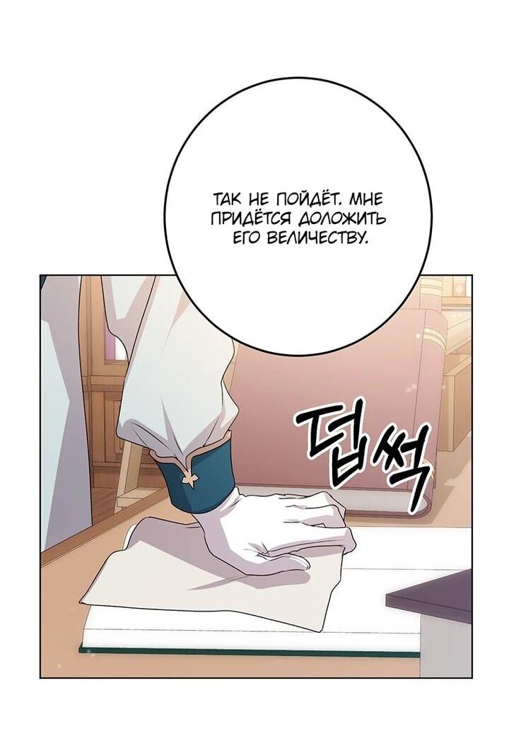 Манга Мне нужен спонсор - Глава 37 Страница 46