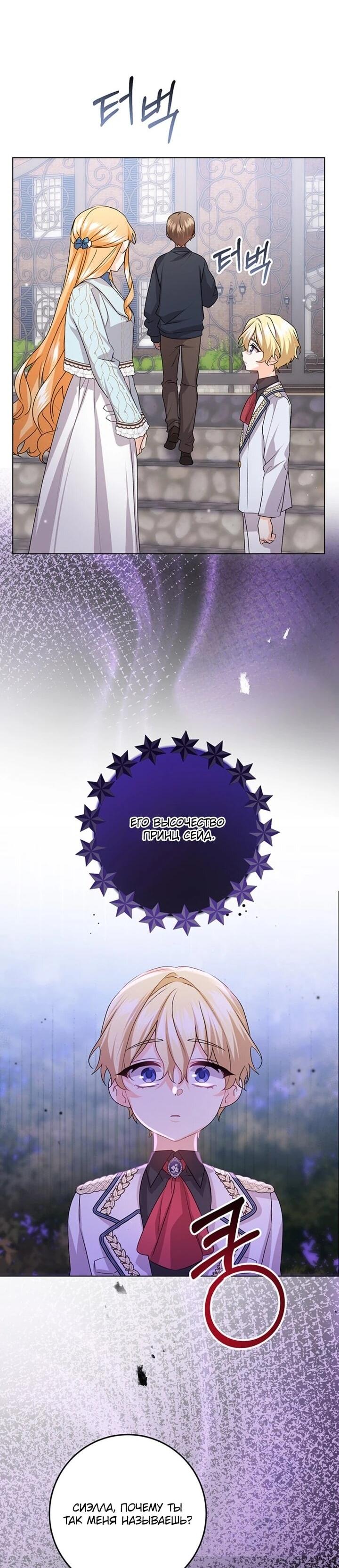 Манга Мне нужен спонсор - Глава 37 Страница 34