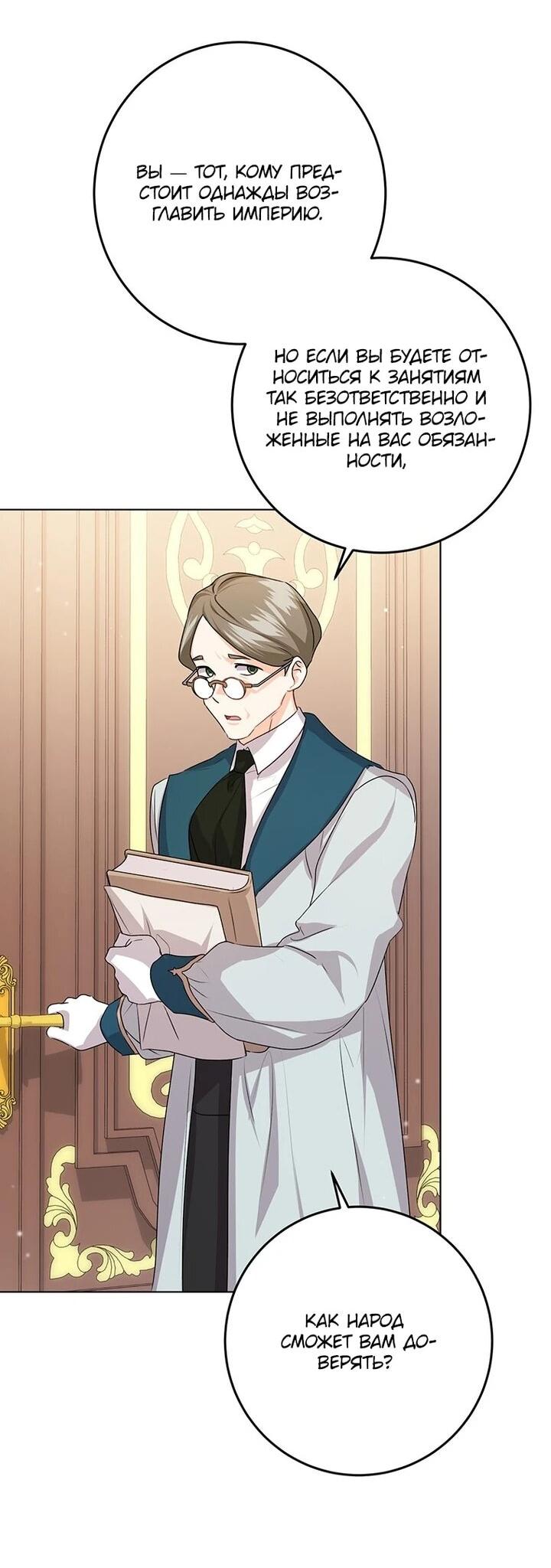 Манга Мне нужен спонсор - Глава 37 Страница 47