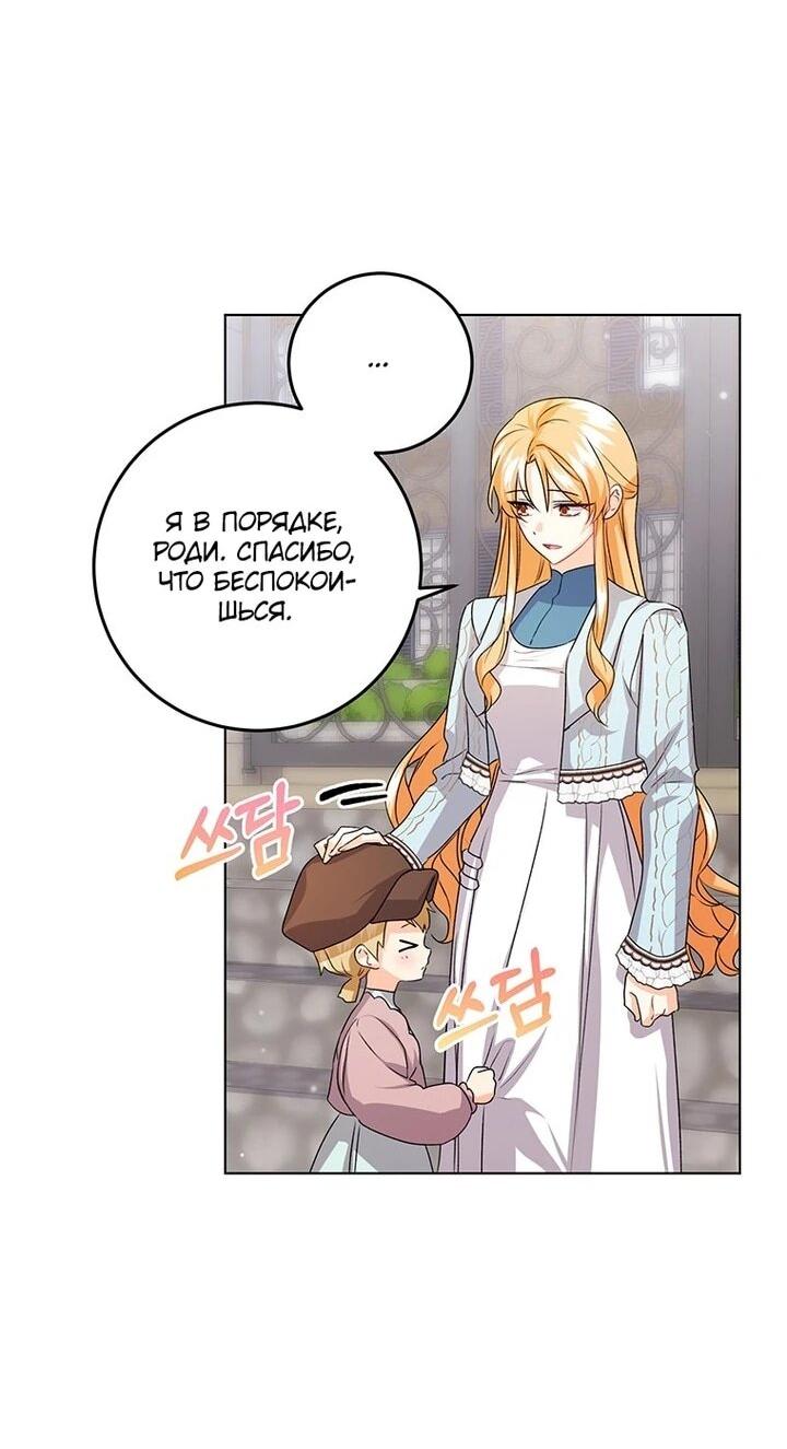 Манга Мне нужен спонсор - Глава 37 Страница 26