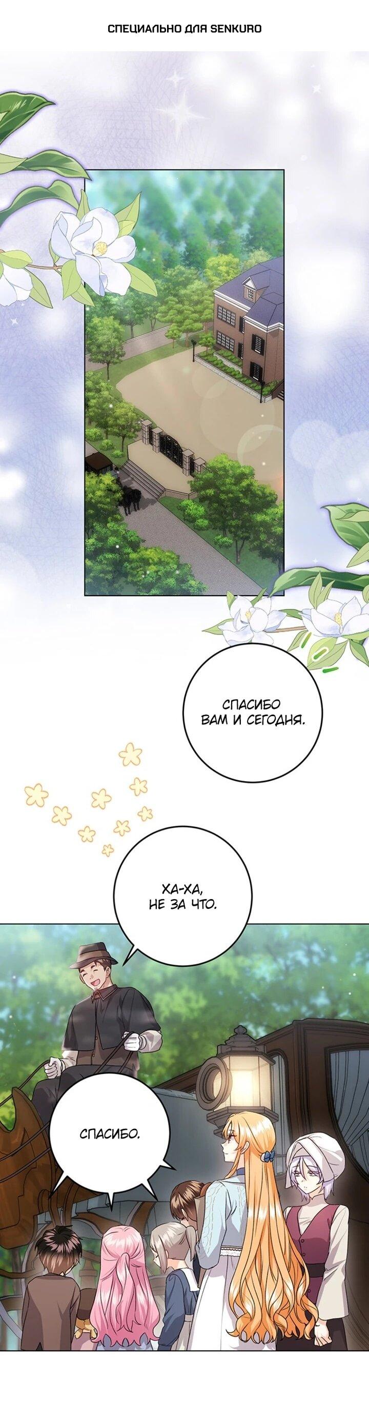 Манга Мне нужен спонсор - Глава 37 Страница 1