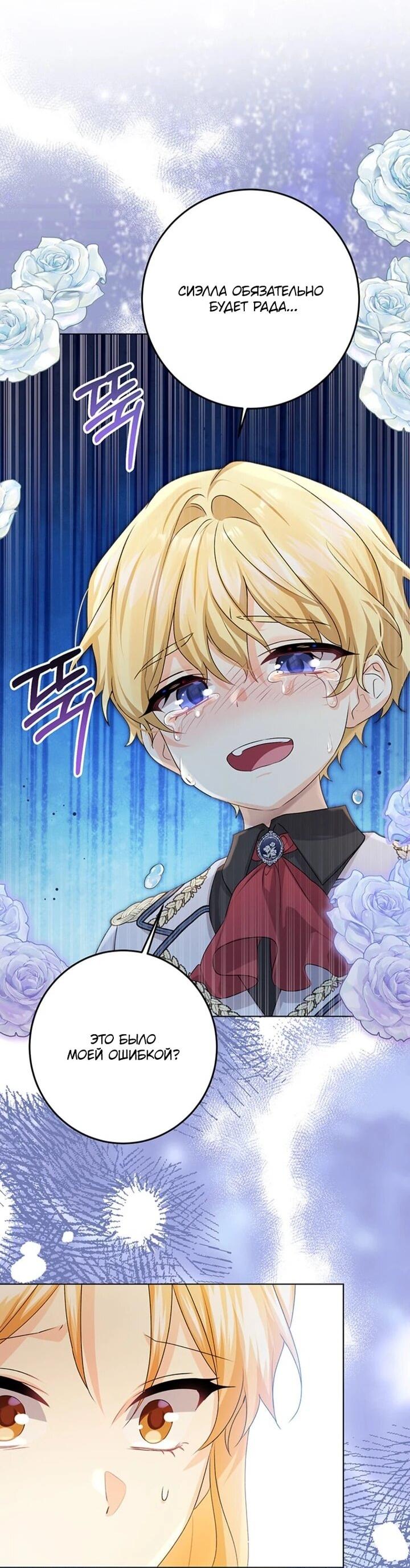 Манга Мне нужен спонсор - Глава 37 Страница 37