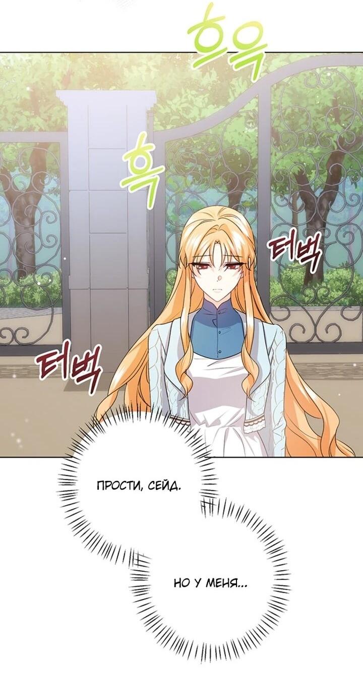 Манга Мне нужен спонсор - Глава 37 Страница 42