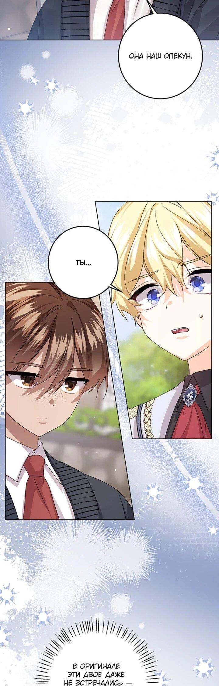 Манга Мне нужен спонсор - Глава 37 Страница 23