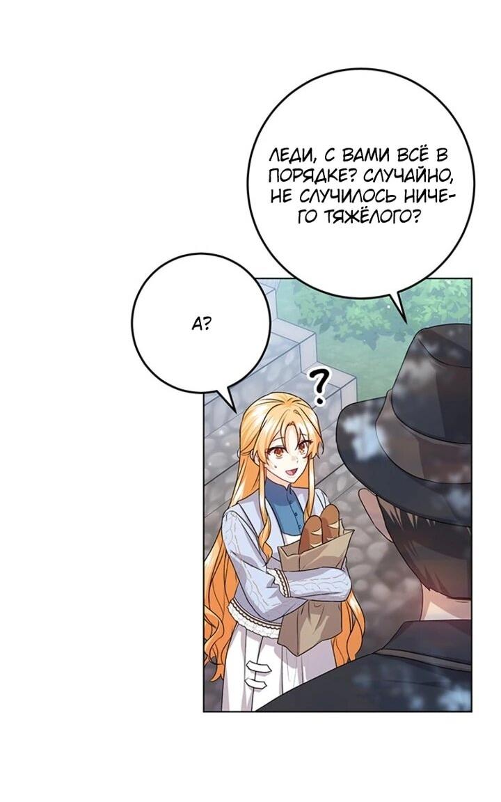 Манга Мне нужен спонсор - Глава 37 Страница 2