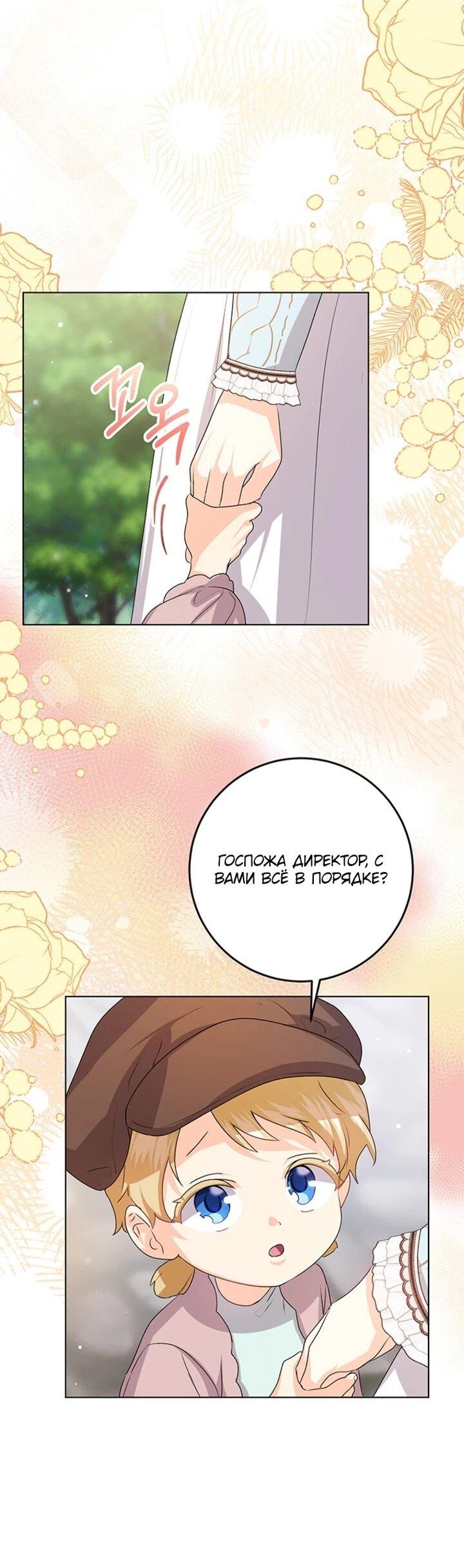 Манга Мне нужен спонсор - Глава 37 Страница 25