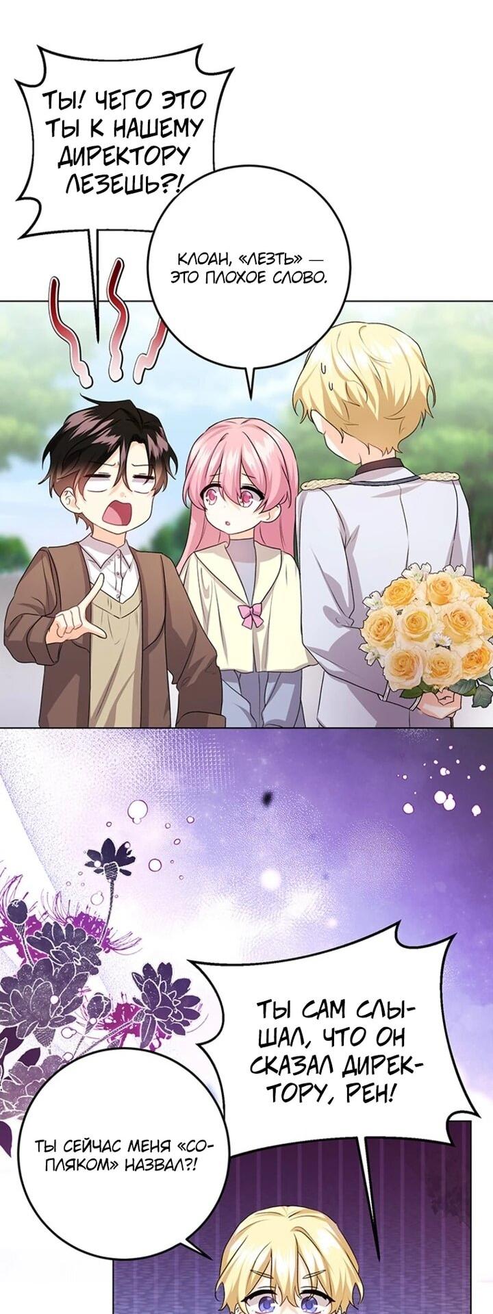 Манга Мне нужен спонсор - Глава 37 Страница 11