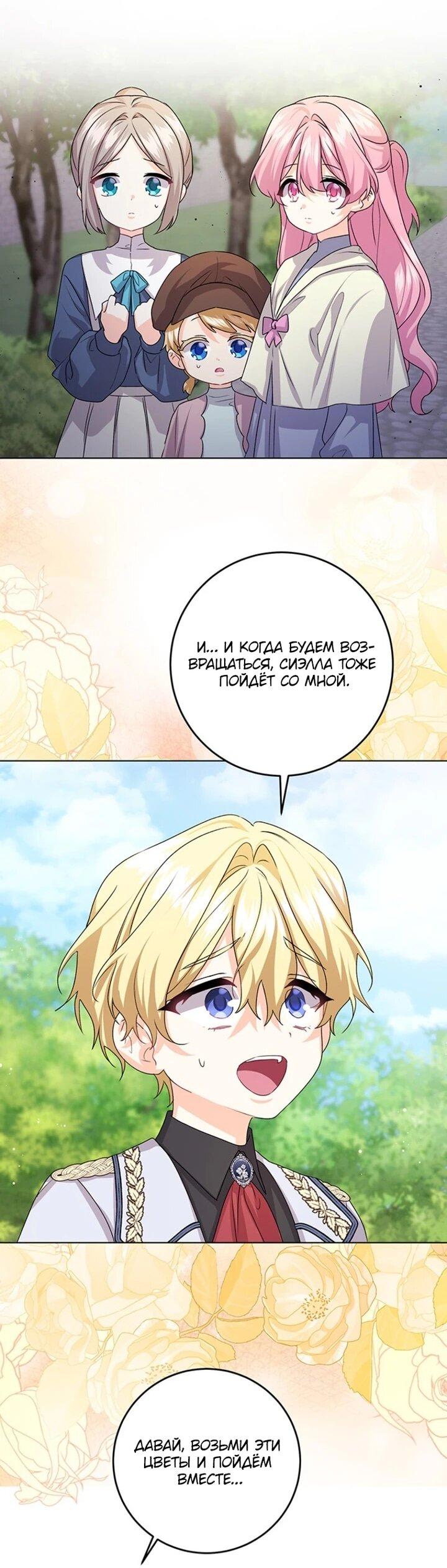 Манга Мне нужен спонсор - Глава 37 Страница 20