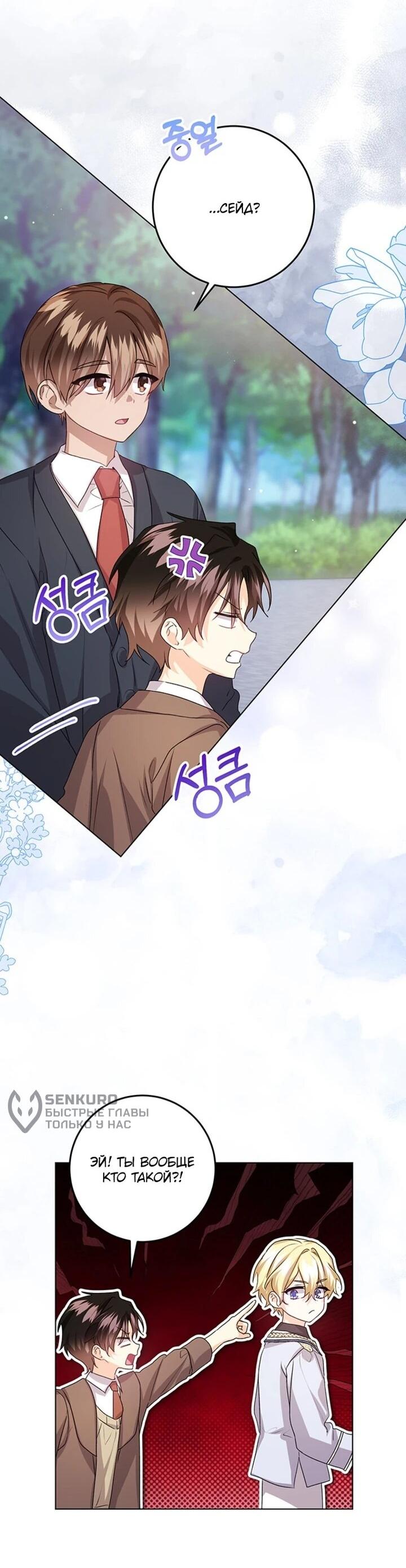 Манга Мне нужен спонсор - Глава 37 Страница 9