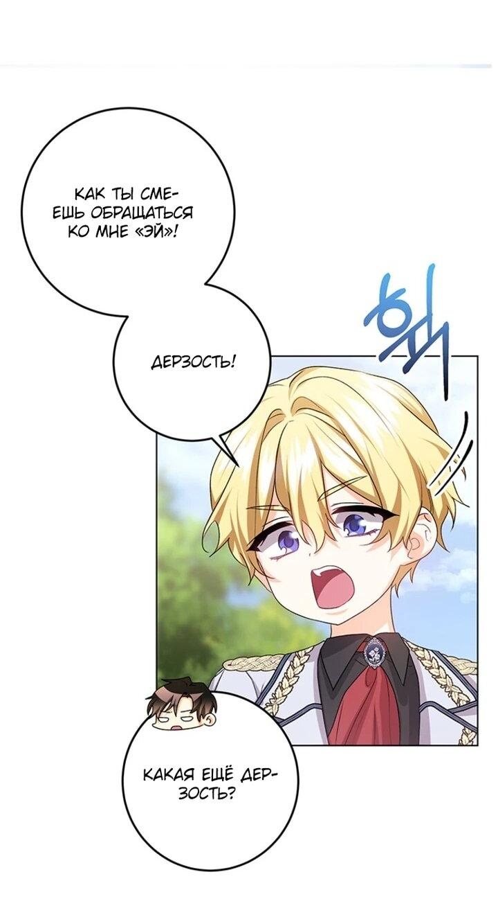 Манга Мне нужен спонсор - Глава 37 Страница 10