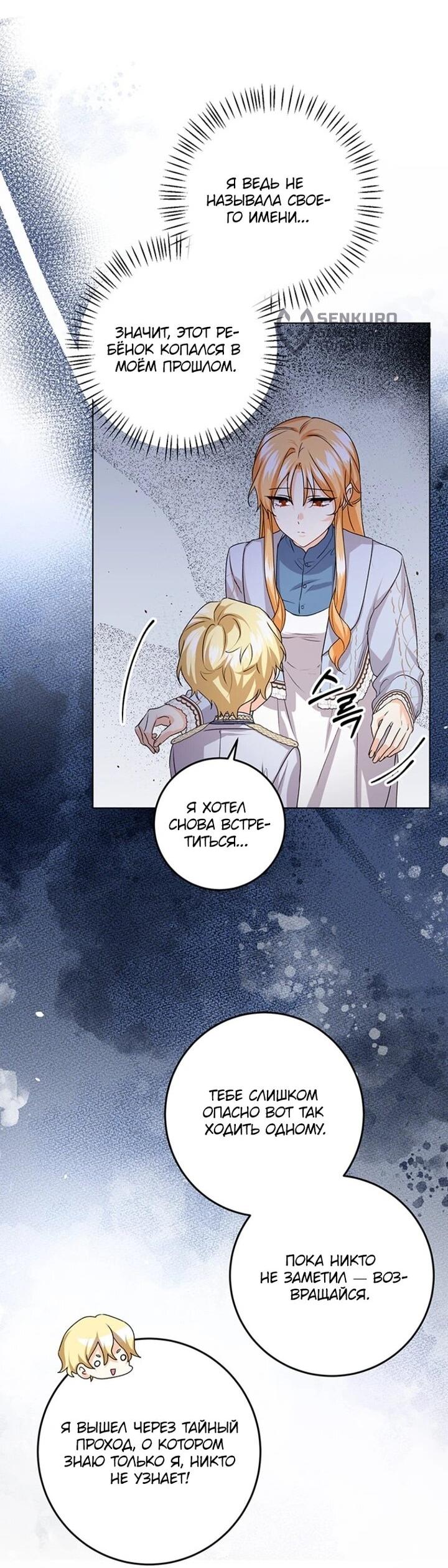 Манга Мне нужен спонсор - Глава 37 Страница 19