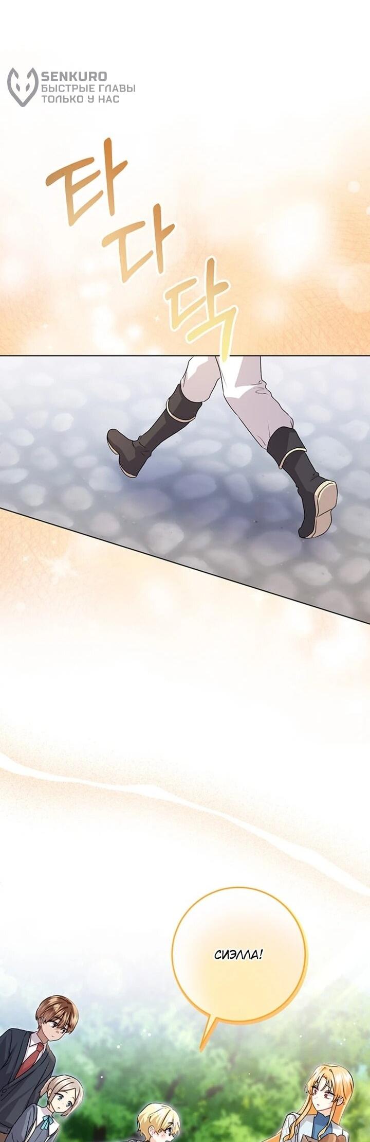 Манга Мне нужен спонсор - Глава 37 Страница 6