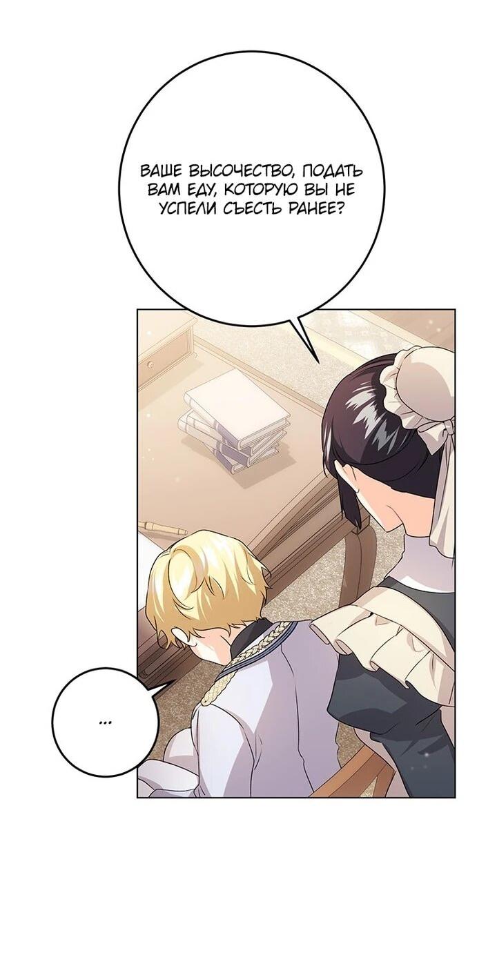 Манга Мне нужен спонсор - Глава 37 Страница 49