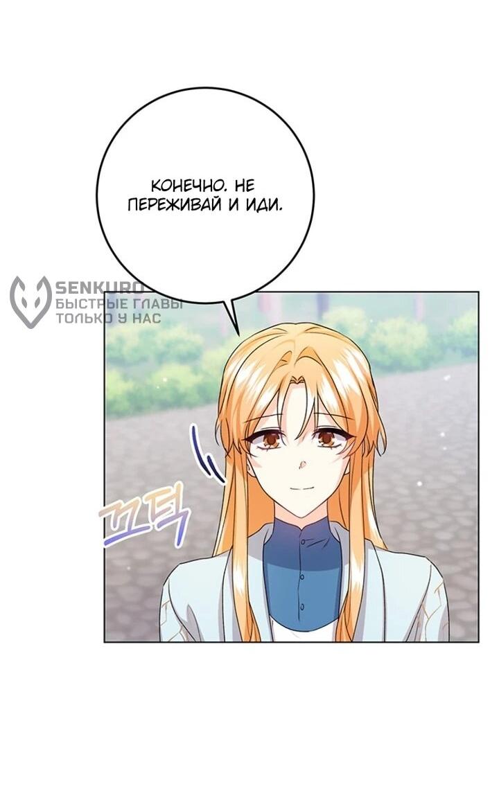 Манга Мне нужен спонсор - Глава 37 Страница 33