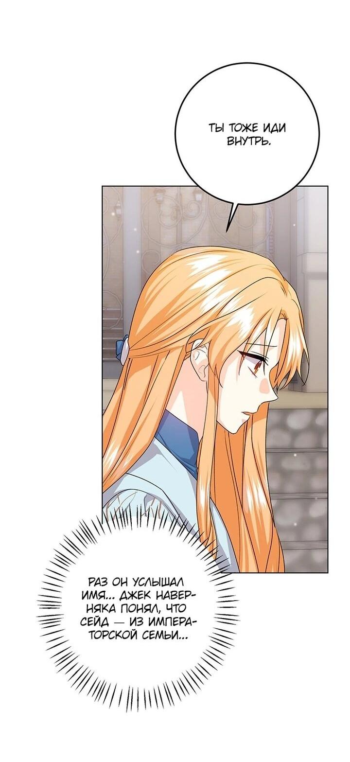 Манга Мне нужен спонсор - Глава 37 Страница 30