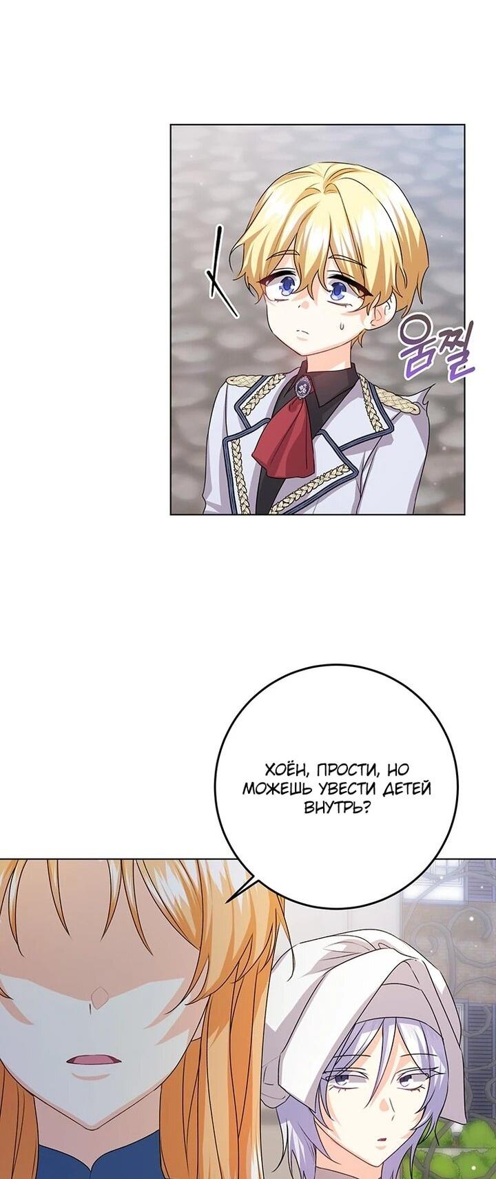 Манга Мне нужен спонсор - Глава 37 Страница 28