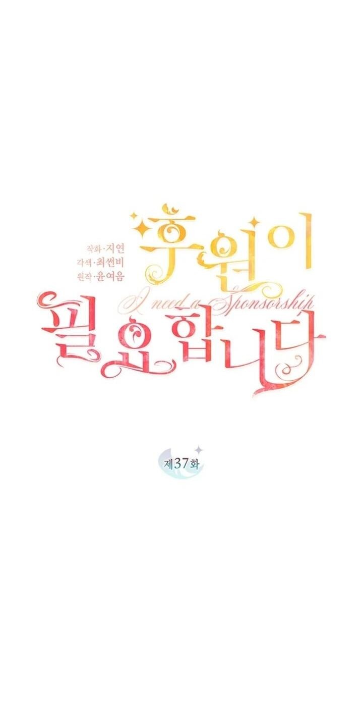 Манга Мне нужен спонсор - Глава 37 Страница 15