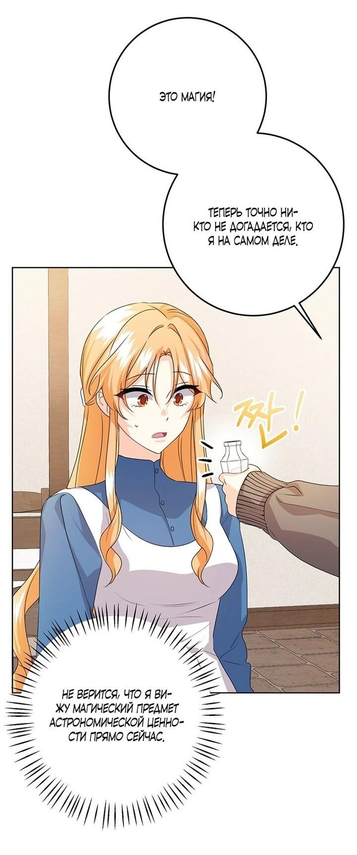 Манга Мне нужен спонсор - Глава 38 Страница 37